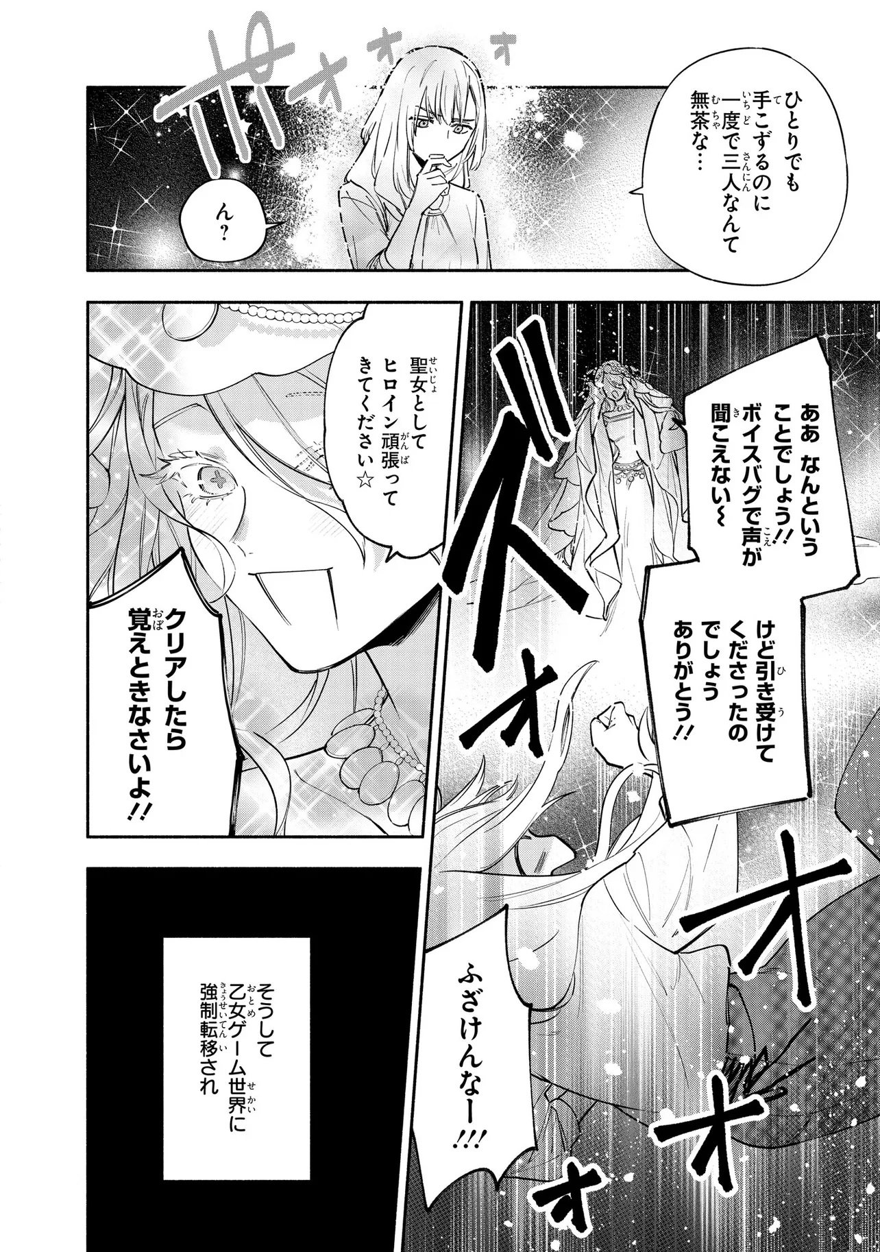 Yandere-ka Shita Otomegee no Kouryaku Taishou-tachi wa, Gekijuu Ai de Seijo no Watashi o Nigasanai Chapter 1 12ページ