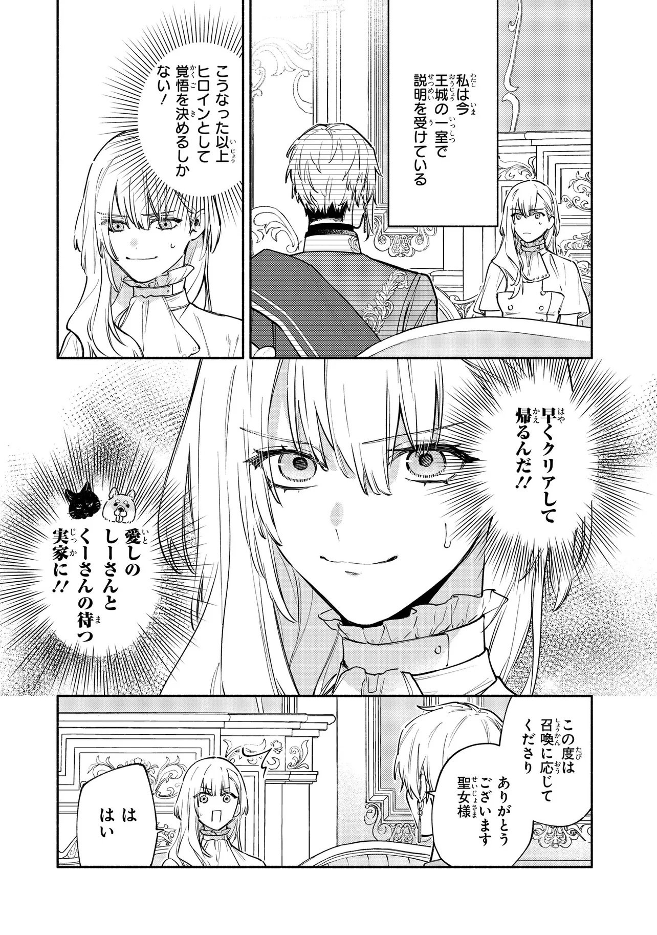 Yandere-ka Shita Otomegee no Kouryaku Taishou-tachi wa, Gekijuu Ai de Seijo no Watashi o Nigasanai Chapter 1 13ページ
