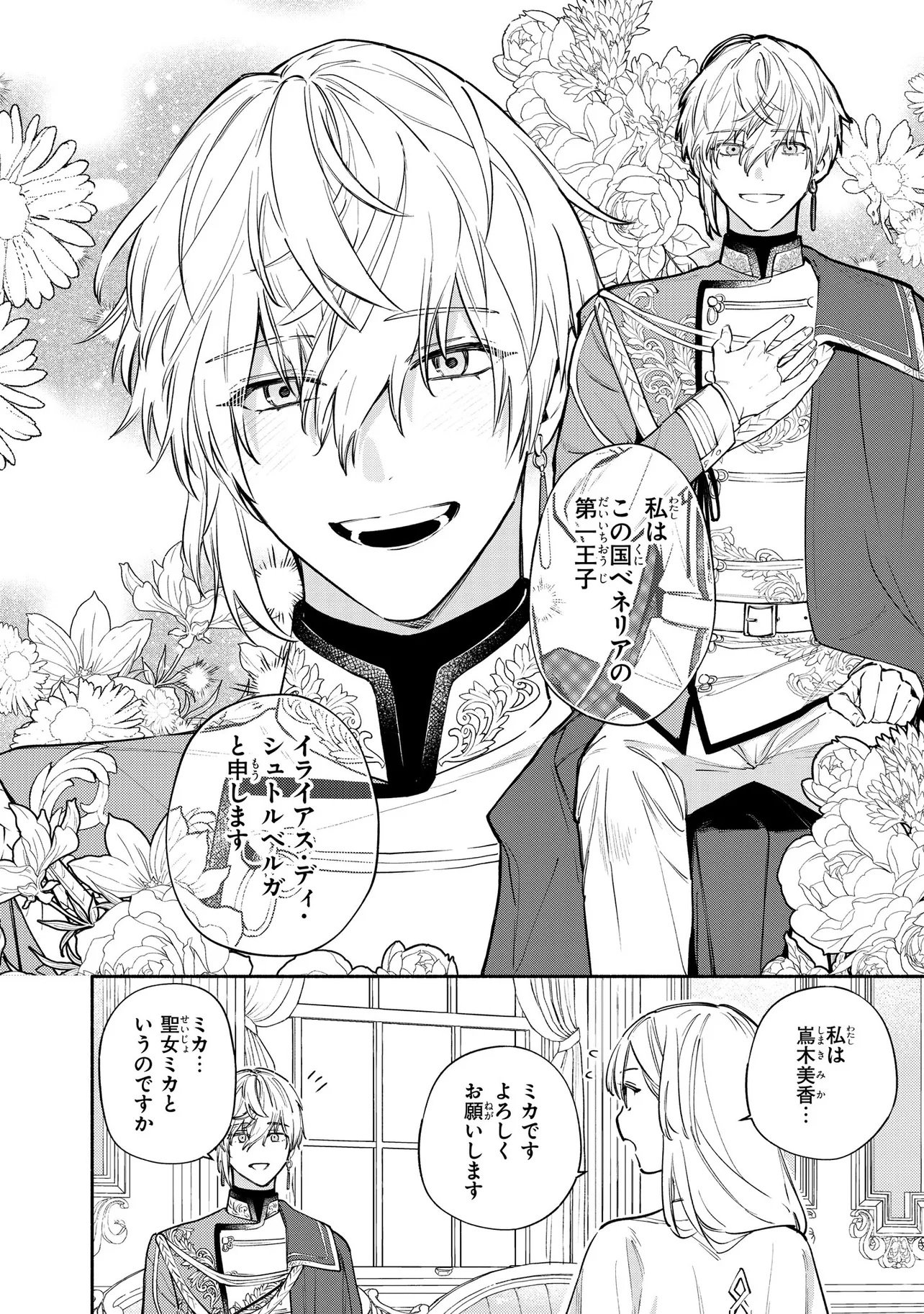 Yandere-ka Shita Otomegee no Kouryaku Taishou-tachi wa, Gekijuu Ai de Seijo no Watashi o Nigasanai Chapter 1 14ページ