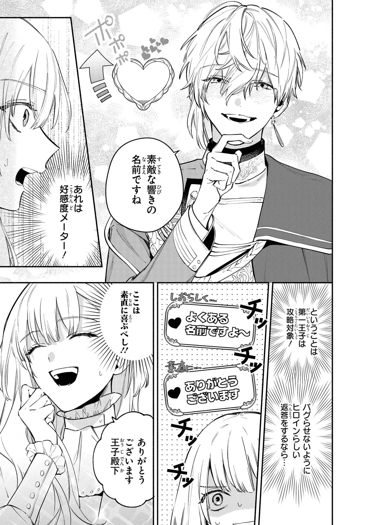 Yandere-ka Shita Otomegee no Kouryaku Taishou-tachi wa, Gekijuu Ai de Seijo no Watashi o Nigasanai Chapter 1 15ページ