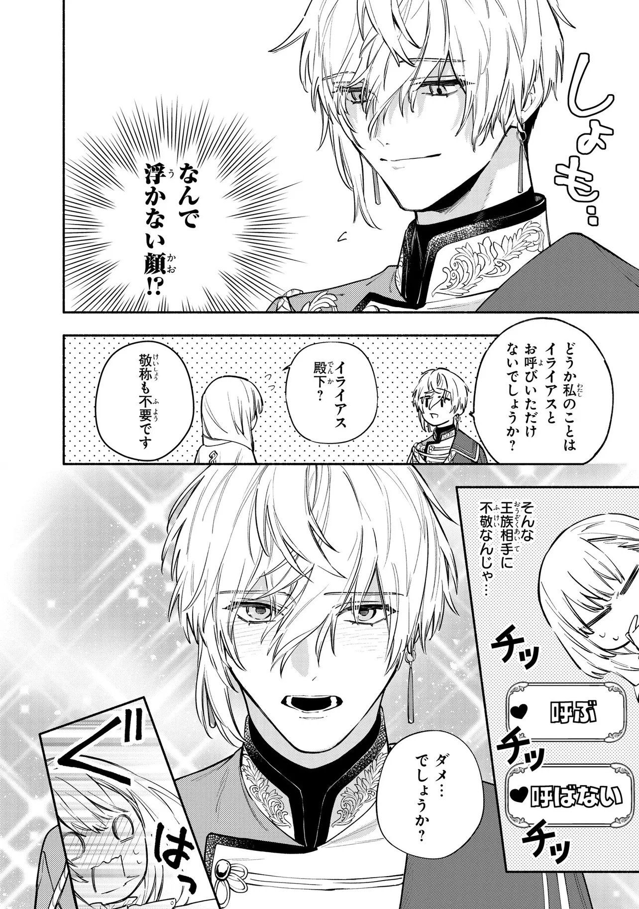 Yandere-ka Shita Otomegee no Kouryaku Taishou-tachi wa, Gekijuu Ai de Seijo no Watashi o Nigasanai Chapter 1 16ページ