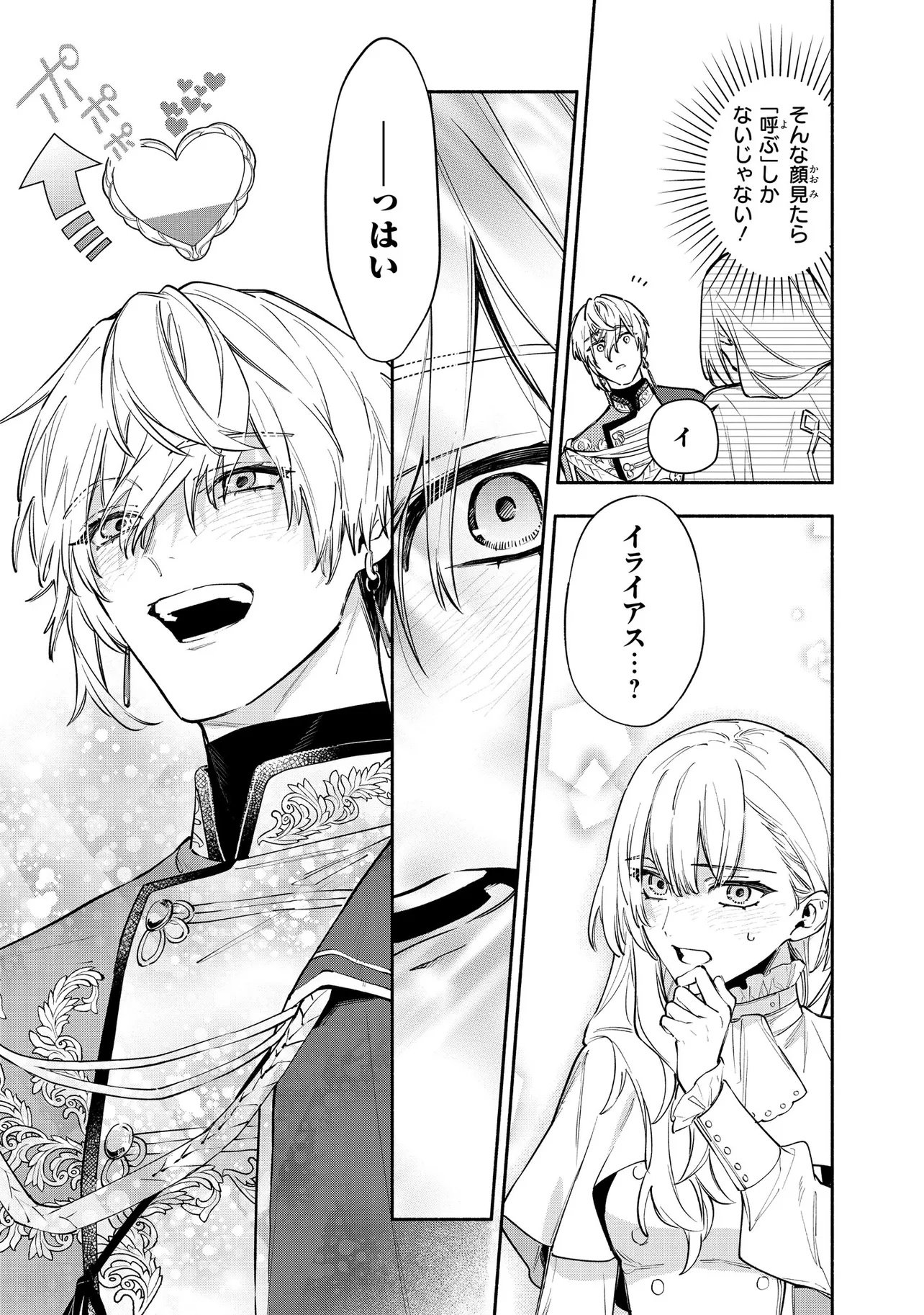Yandere-ka Shita Otomegee no Kouryaku Taishou-tachi wa, Gekijuu Ai de Seijo no Watashi o Nigasanai Chapter 1 17ページ