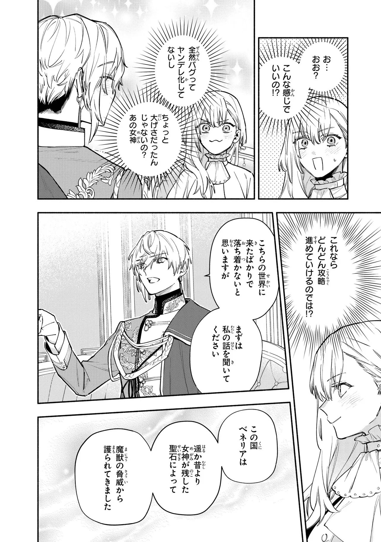 Yandere-ka Shita Otomegee no Kouryaku Taishou-tachi wa, Gekijuu Ai de Seijo no Watashi o Nigasanai Chapter 1 18ページ