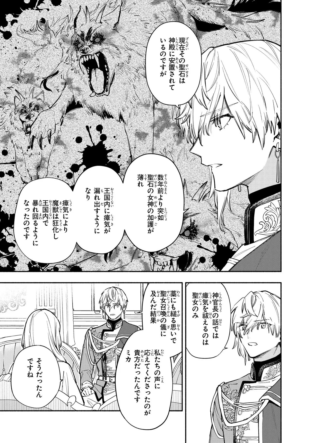 Yandere-ka Shita Otomegee no Kouryaku Taishou-tachi wa, Gekijuu Ai de Seijo no Watashi o Nigasanai Chapter 1 19ページ