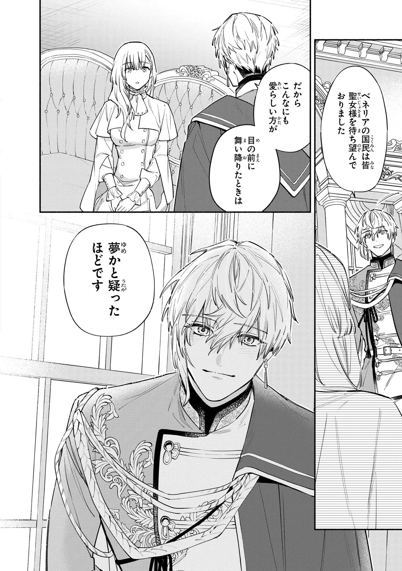 Yandere-ka Shita Otomegee no Kouryaku Taishou-tachi wa, Gekijuu Ai de Seijo no Watashi o Nigasanai Chapter 1 20ページ
