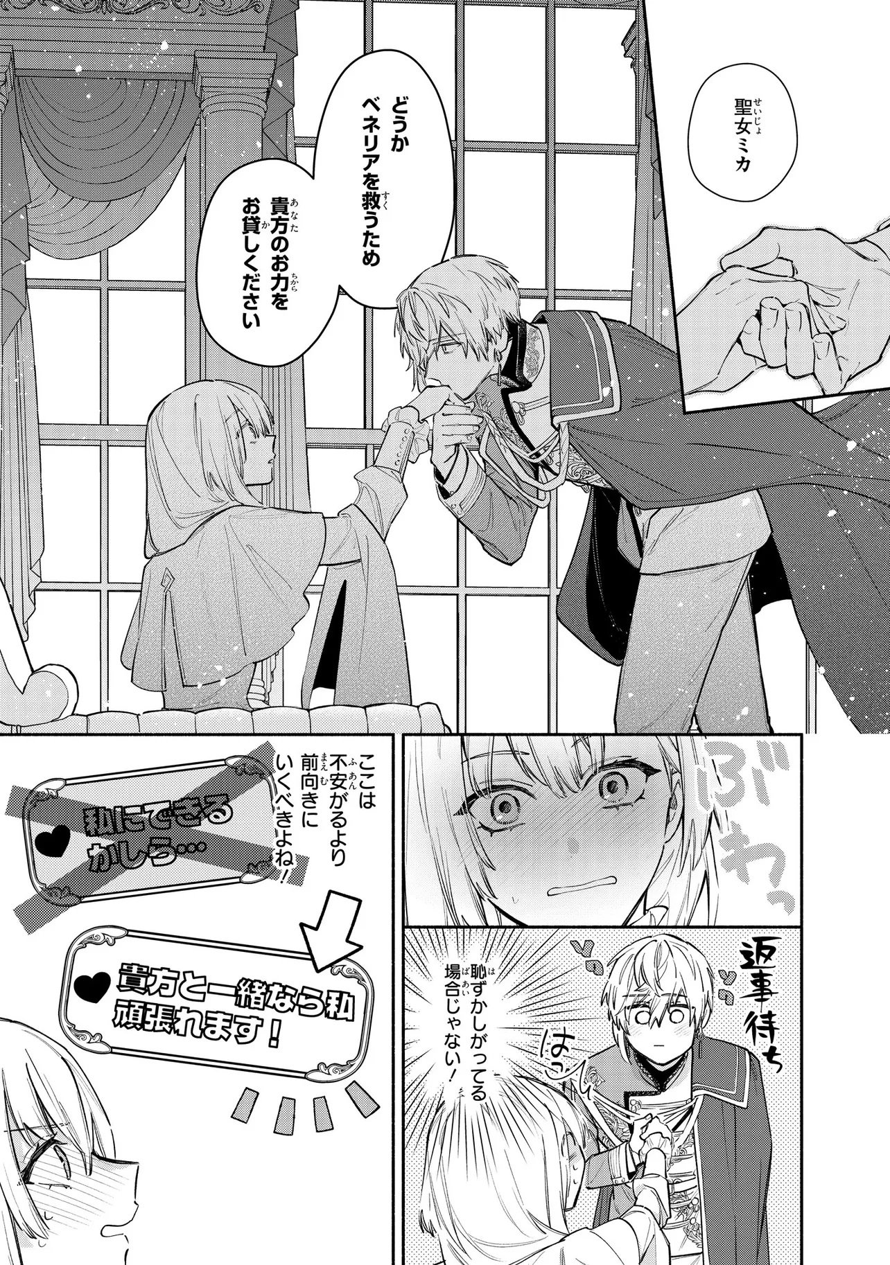 Yandere-ka Shita Otomegee no Kouryaku Taishou-tachi wa, Gekijuu Ai de Seijo no Watashi o Nigasanai Chapter 1 21ページ