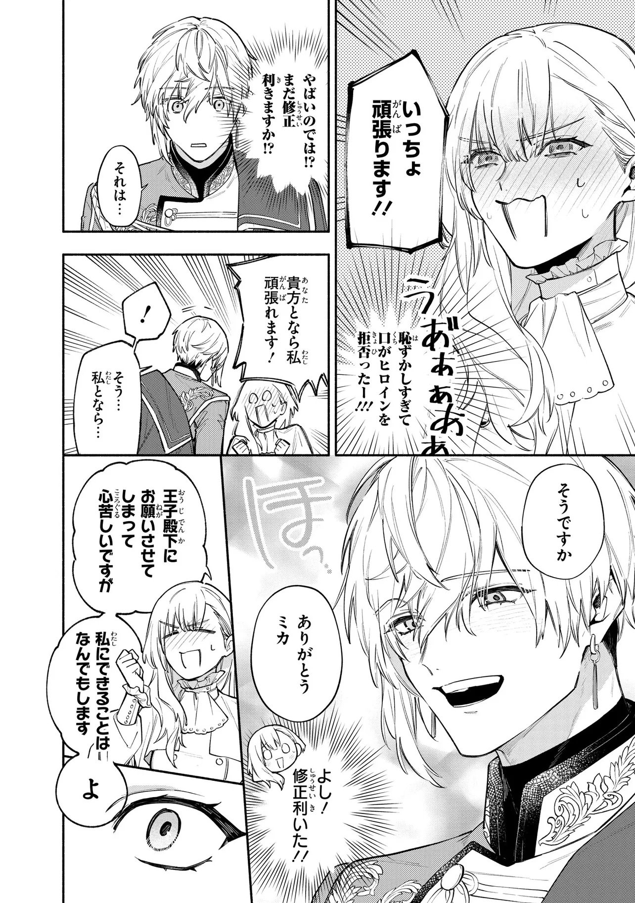 Yandere-ka Shita Otomegee no Kouryaku Taishou-tachi wa, Gekijuu Ai de Seijo no Watashi o Nigasanai Chapter 1 22ページ