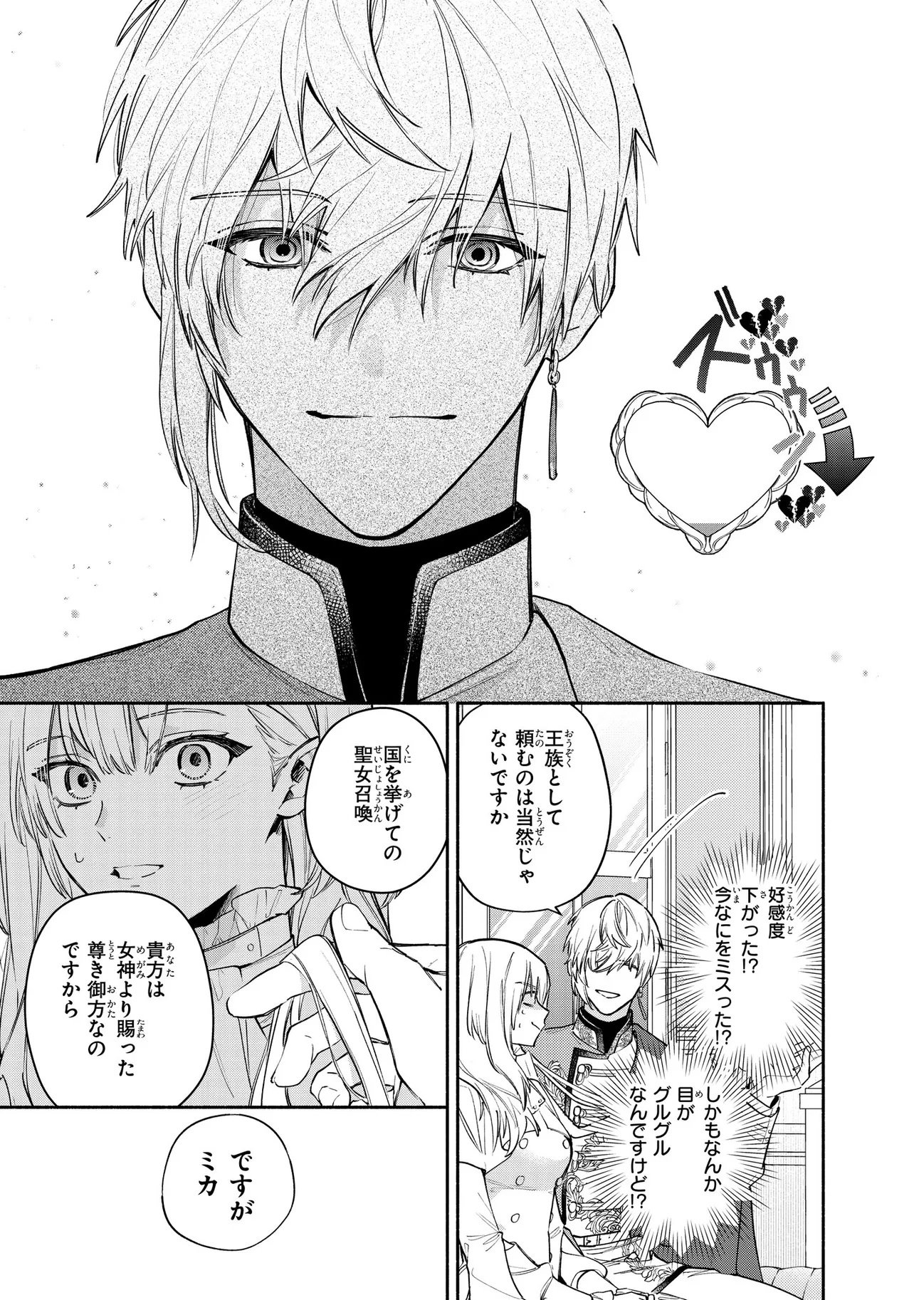 Yandere-ka Shita Otomegee no Kouryaku Taishou-tachi wa, Gekijuu Ai de Seijo no Watashi o Nigasanai Chapter 1 23ページ