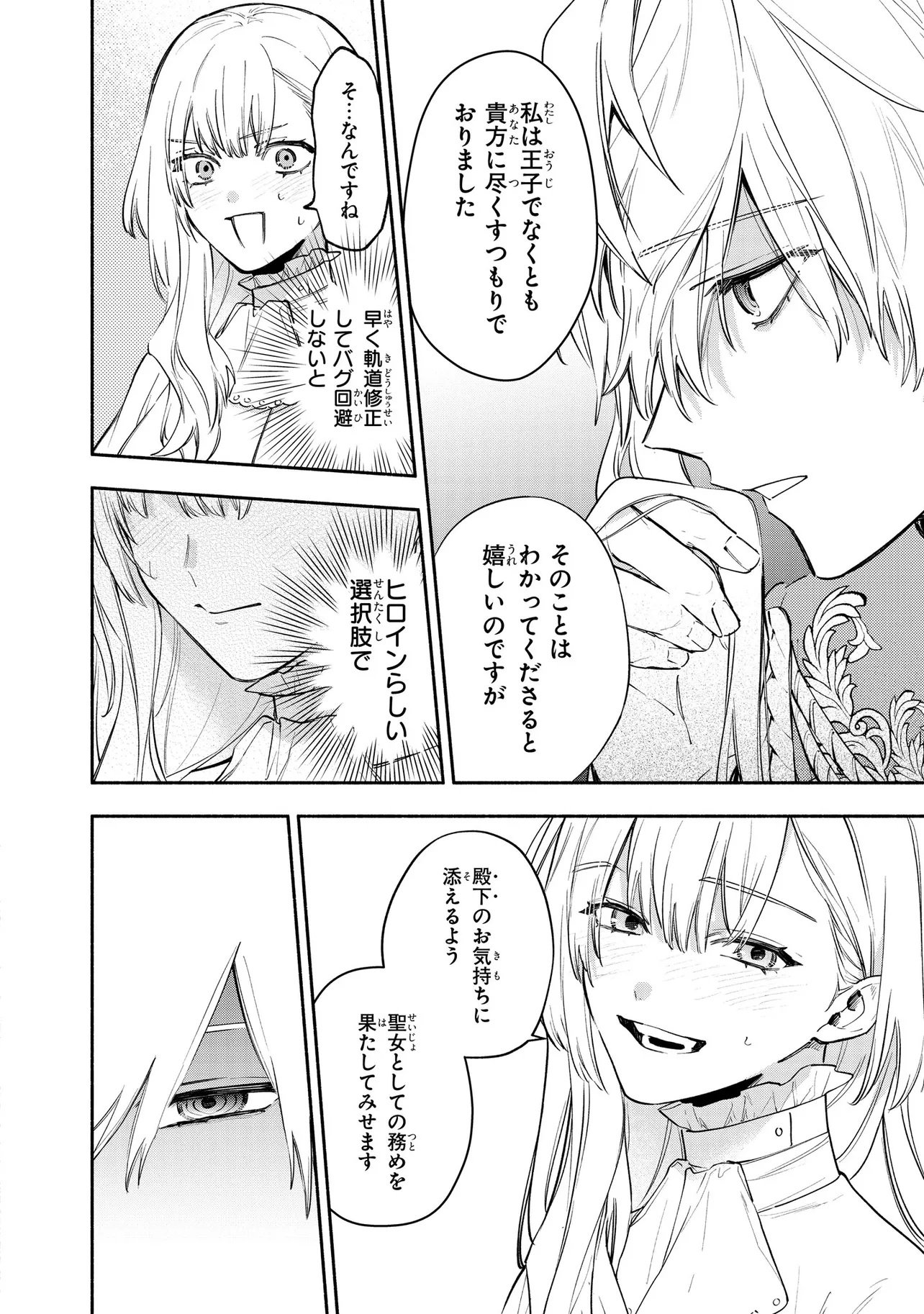 Yandere-ka Shita Otomegee no Kouryaku Taishou-tachi wa, Gekijuu Ai de Seijo no Watashi o Nigasanai Chapter 1 24ページ
