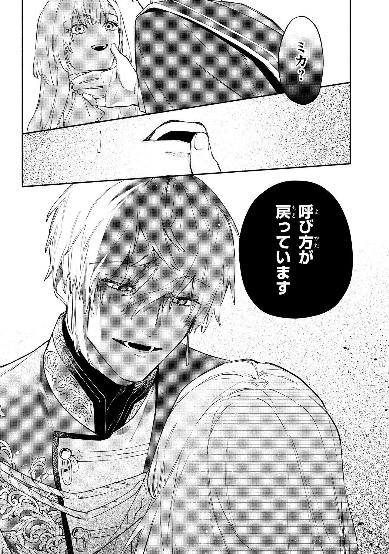 Yandere-ka Shita Otomegee no Kouryaku Taishou-tachi wa, Gekijuu Ai de Seijo no Watashi o Nigasanai Chapter 1 25ページ