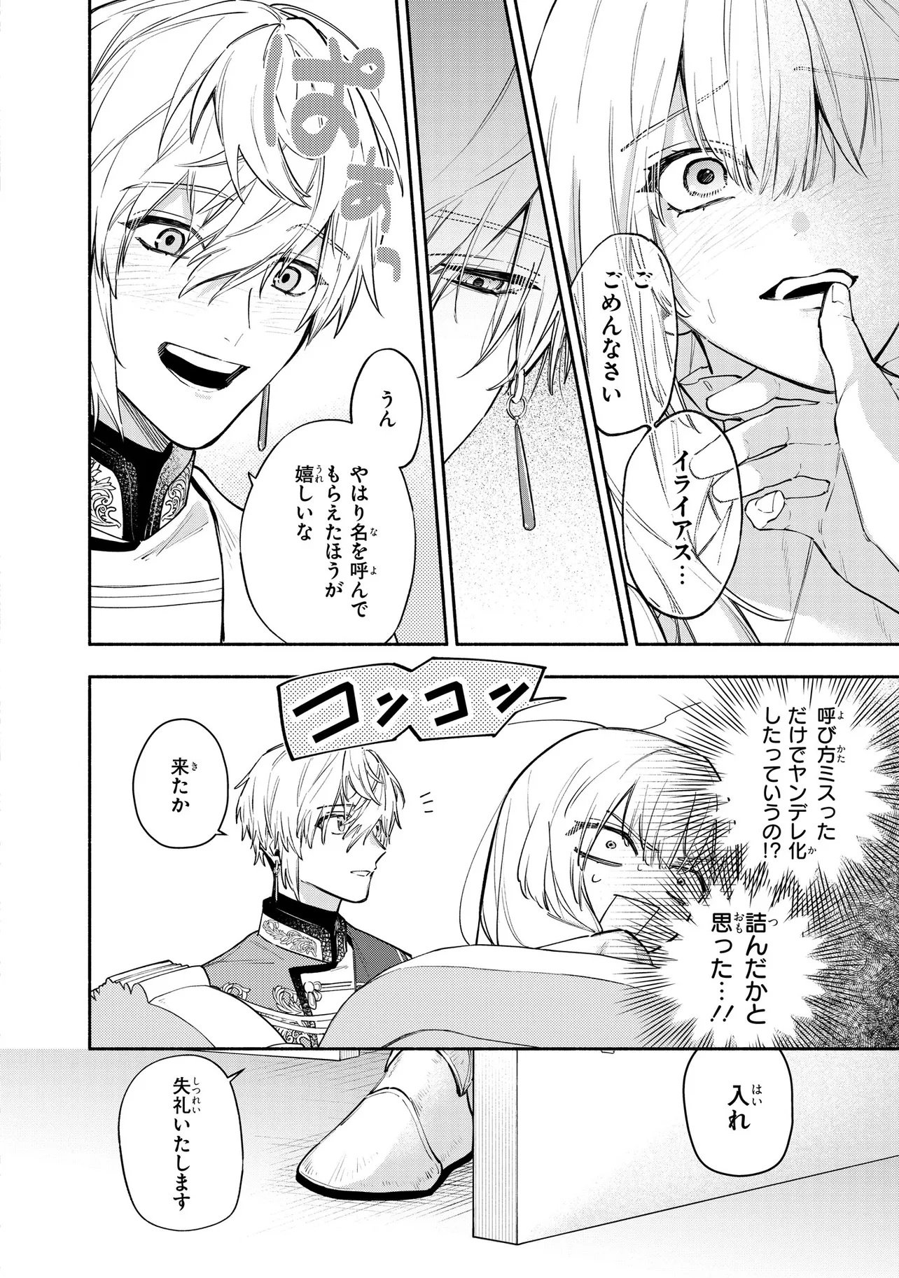 Yandere-ka Shita Otomegee no Kouryaku Taishou-tachi wa, Gekijuu Ai de Seijo no Watashi o Nigasanai Chapter 1 26ページ