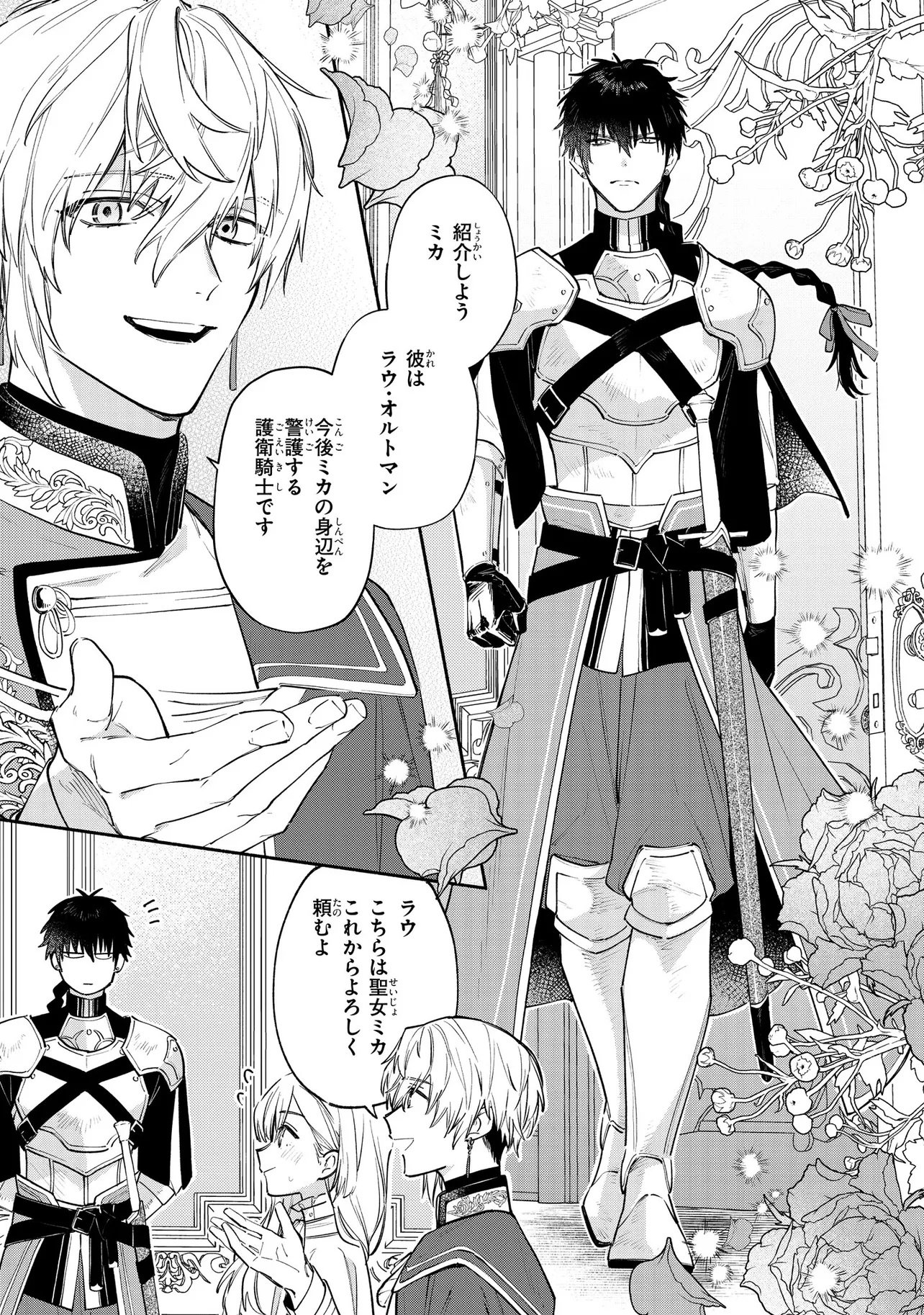 Yandere-ka Shita Otomegee no Kouryaku Taishou-tachi wa, Gekijuu Ai de Seijo no Watashi o Nigasanai Chapter 1 27ページ