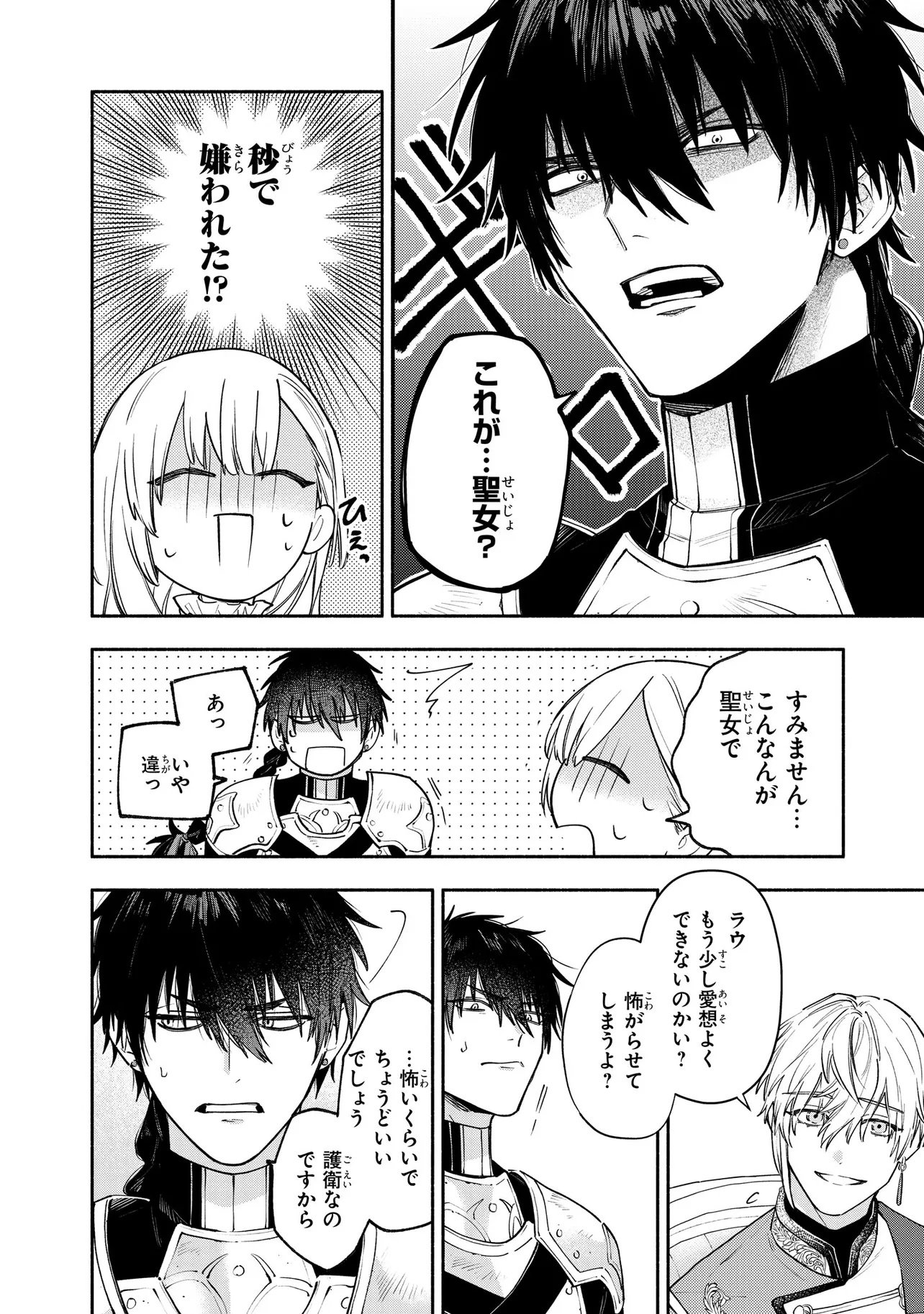 Yandere-ka Shita Otomegee no Kouryaku Taishou-tachi wa, Gekijuu Ai de Seijo no Watashi o Nigasanai Chapter 1 28ページ