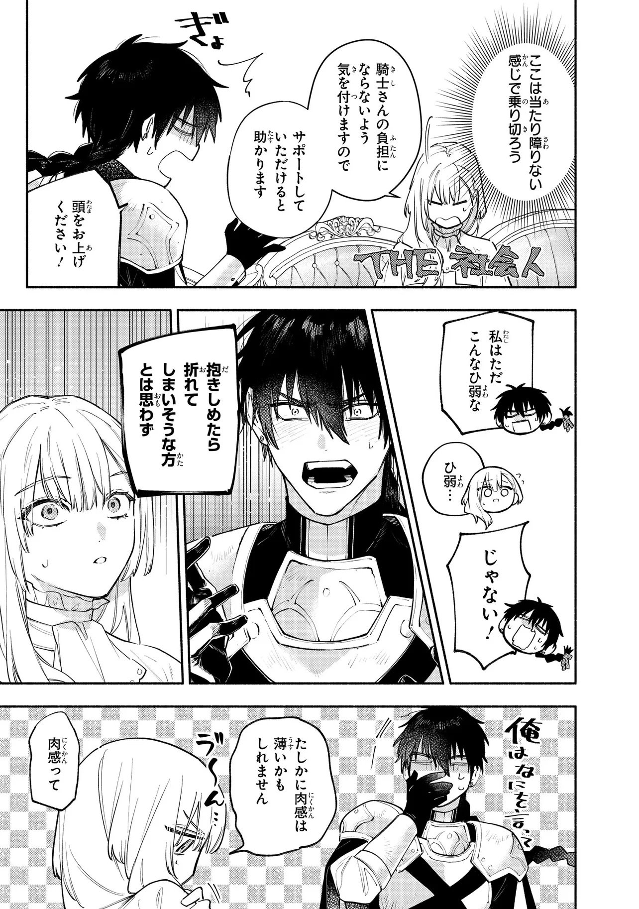 Yandere-ka Shita Otomegee no Kouryaku Taishou-tachi wa, Gekijuu Ai de Seijo no Watashi o Nigasanai Chapter 1 29ページ