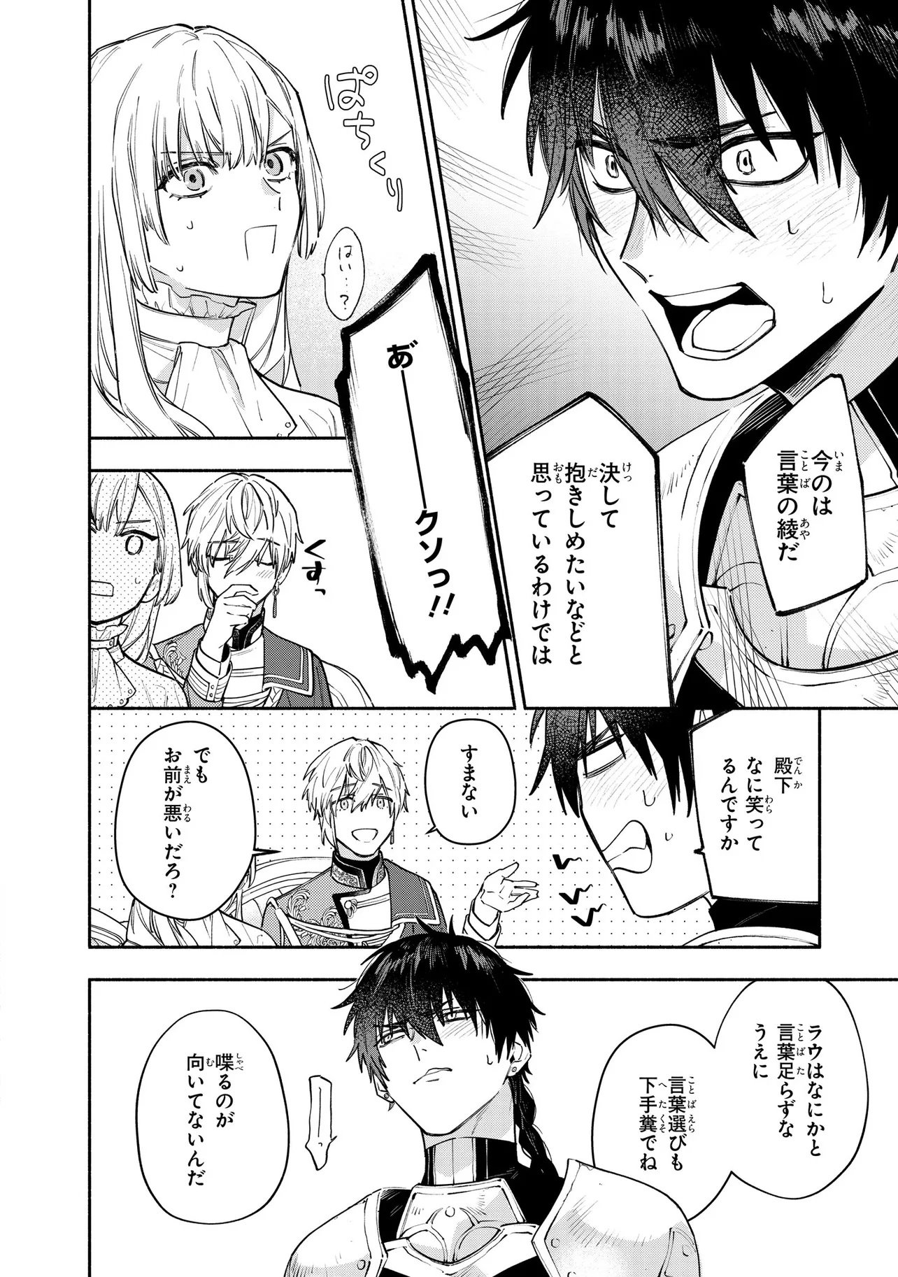 Yandere-ka Shita Otomegee no Kouryaku Taishou-tachi wa, Gekijuu Ai de Seijo no Watashi o Nigasanai Chapter 1 30ページ