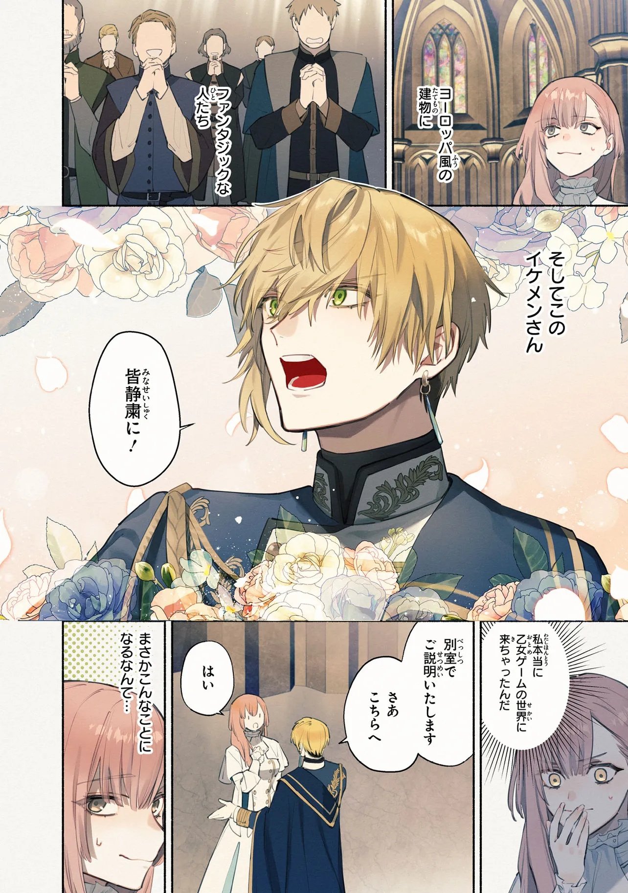 Yandere-ka Shita Otomegee no Kouryaku Taishou-tachi wa, Gekijuu Ai de Seijo no Watashi o Nigasanai Chapter 1 4ページ