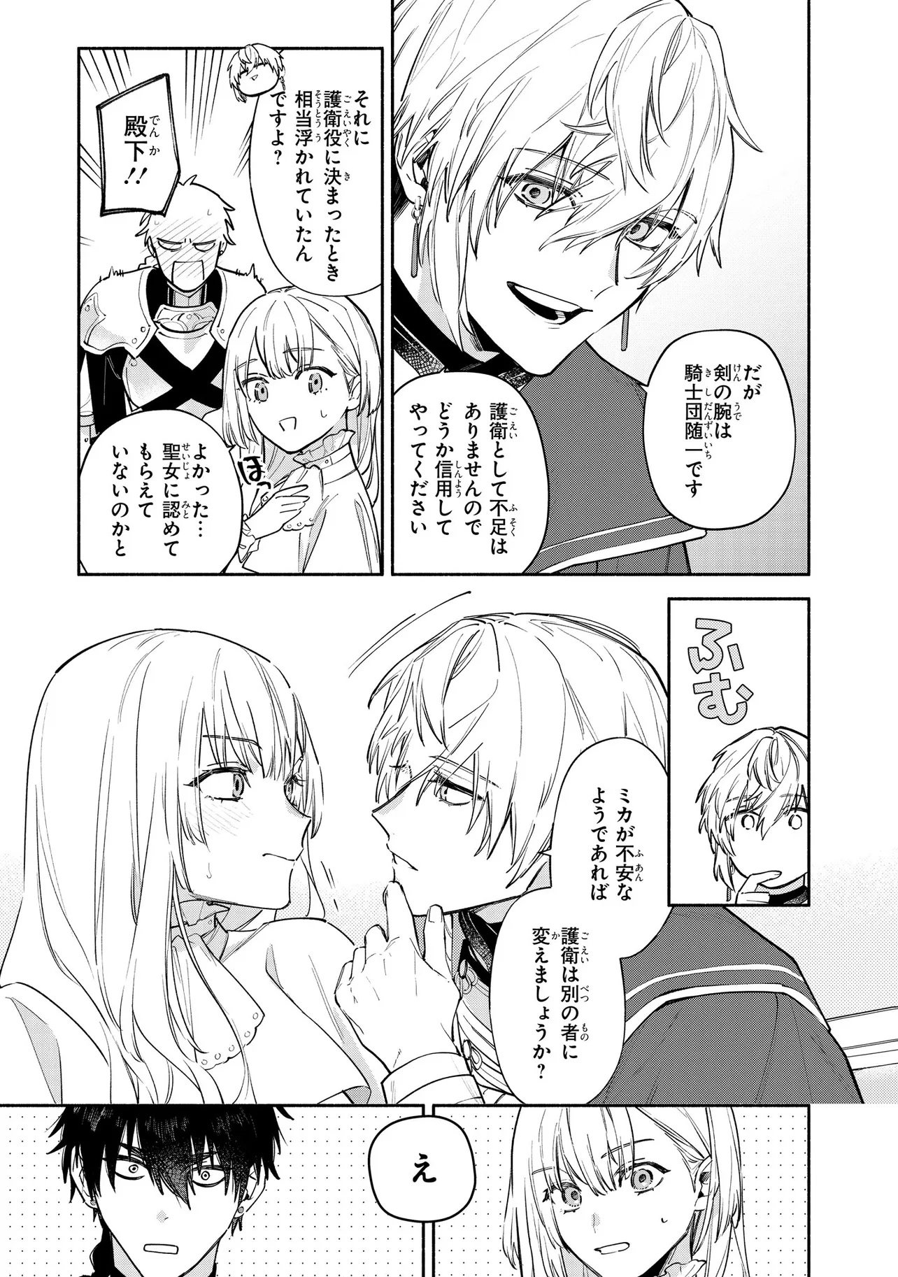 Yandere-ka Shita Otomegee no Kouryaku Taishou-tachi wa, Gekijuu Ai de Seijo no Watashi o Nigasanai Chapter 1 31ページ