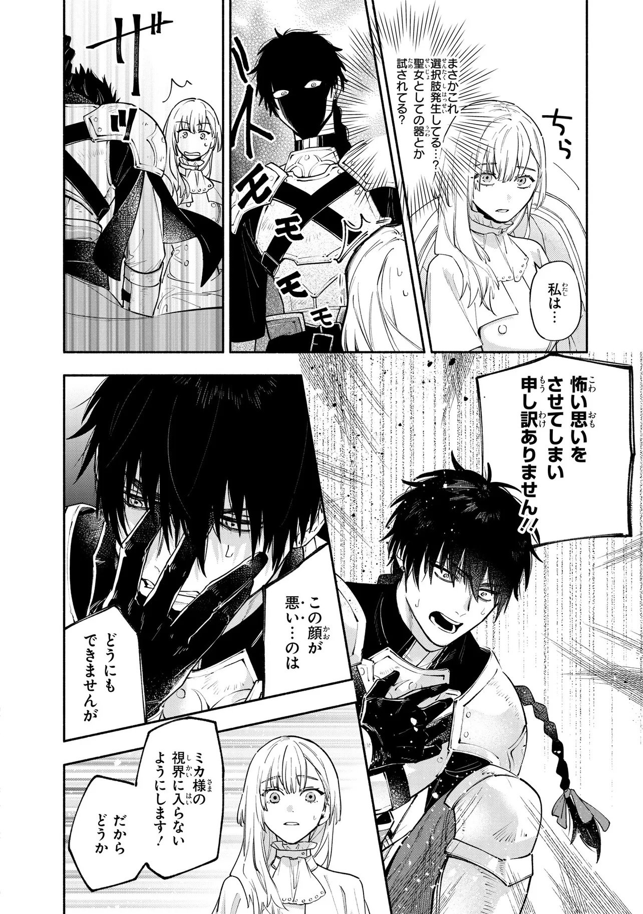 Yandere-ka Shita Otomegee no Kouryaku Taishou-tachi wa, Gekijuu Ai de Seijo no Watashi o Nigasanai Chapter 1 32ページ