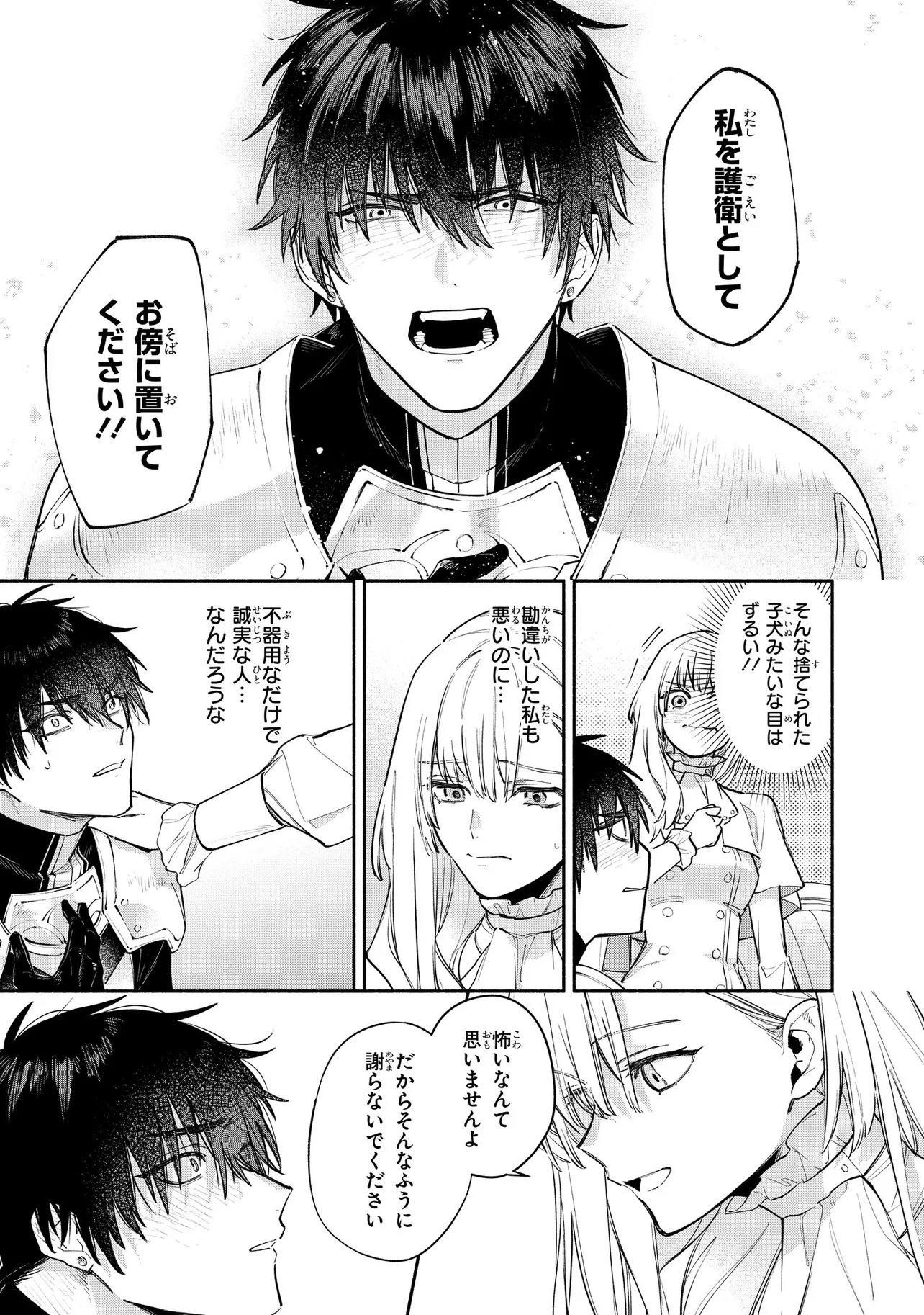 Yandere-ka Shita Otomegee no Kouryaku Taishou-tachi wa, Gekijuu Ai de Seijo no Watashi o Nigasanai Chapter 1 33ページ