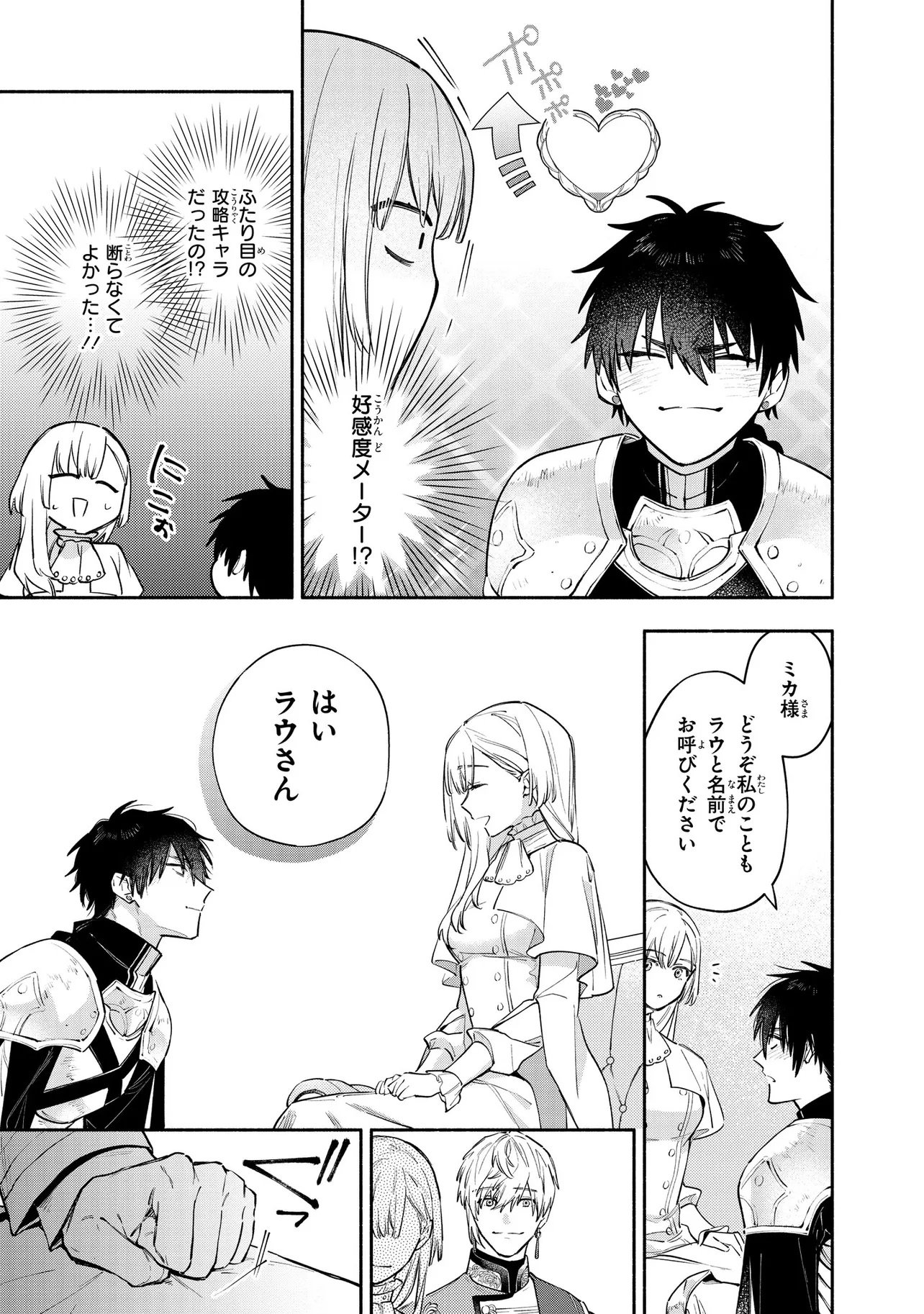 Yandere-ka Shita Otomegee no Kouryaku Taishou-tachi wa, Gekijuu Ai de Seijo no Watashi o Nigasanai Chapter 1 35ページ