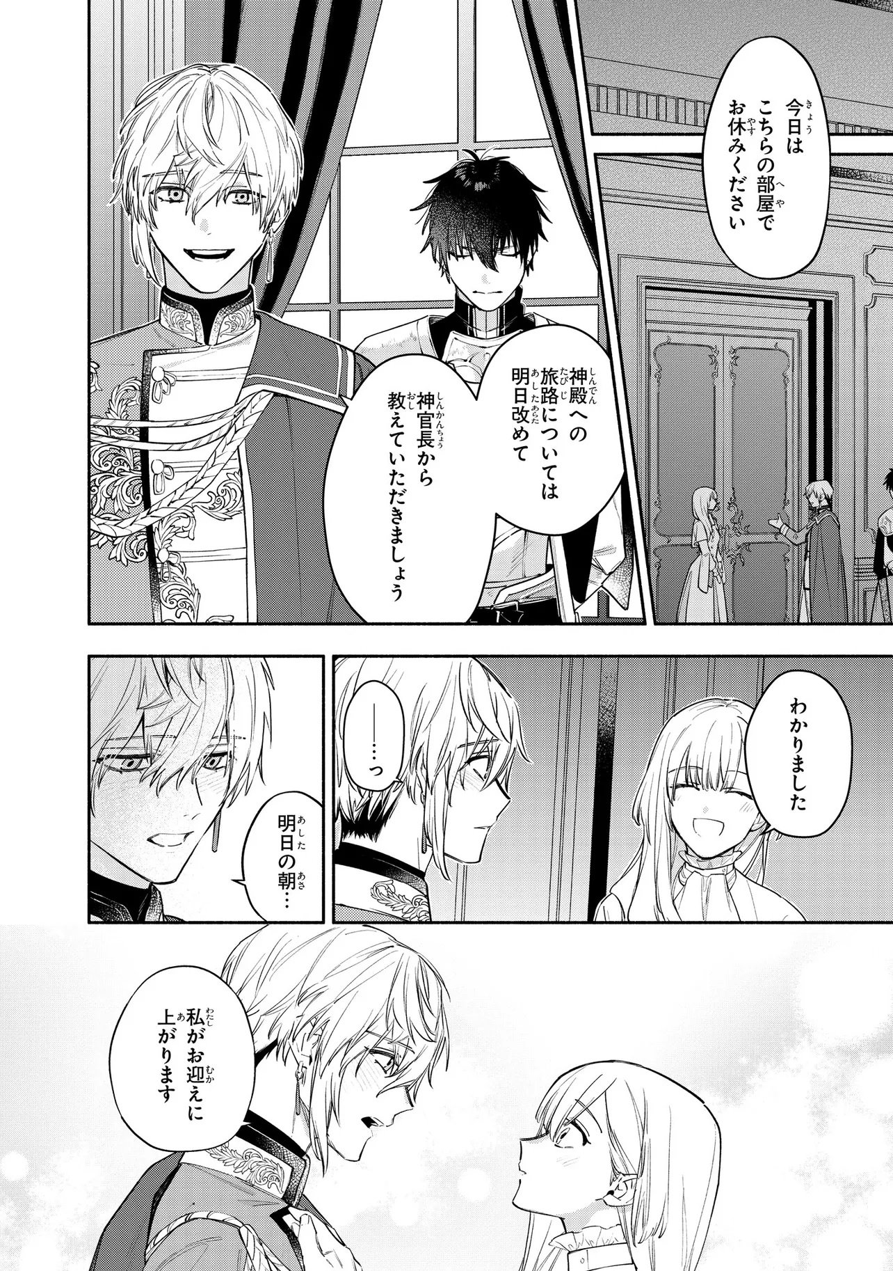 Yandere-ka Shita Otomegee no Kouryaku Taishou-tachi wa, Gekijuu Ai de Seijo no Watashi o Nigasanai Chapter 1 36ページ