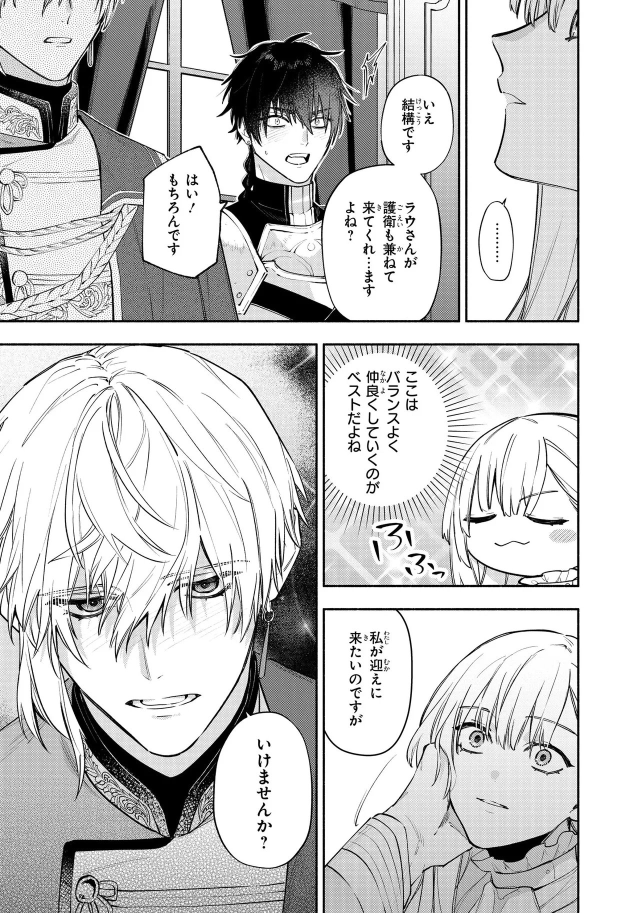 Yandere-ka Shita Otomegee no Kouryaku Taishou-tachi wa, Gekijuu Ai de Seijo no Watashi o Nigasanai Chapter 1 37ページ