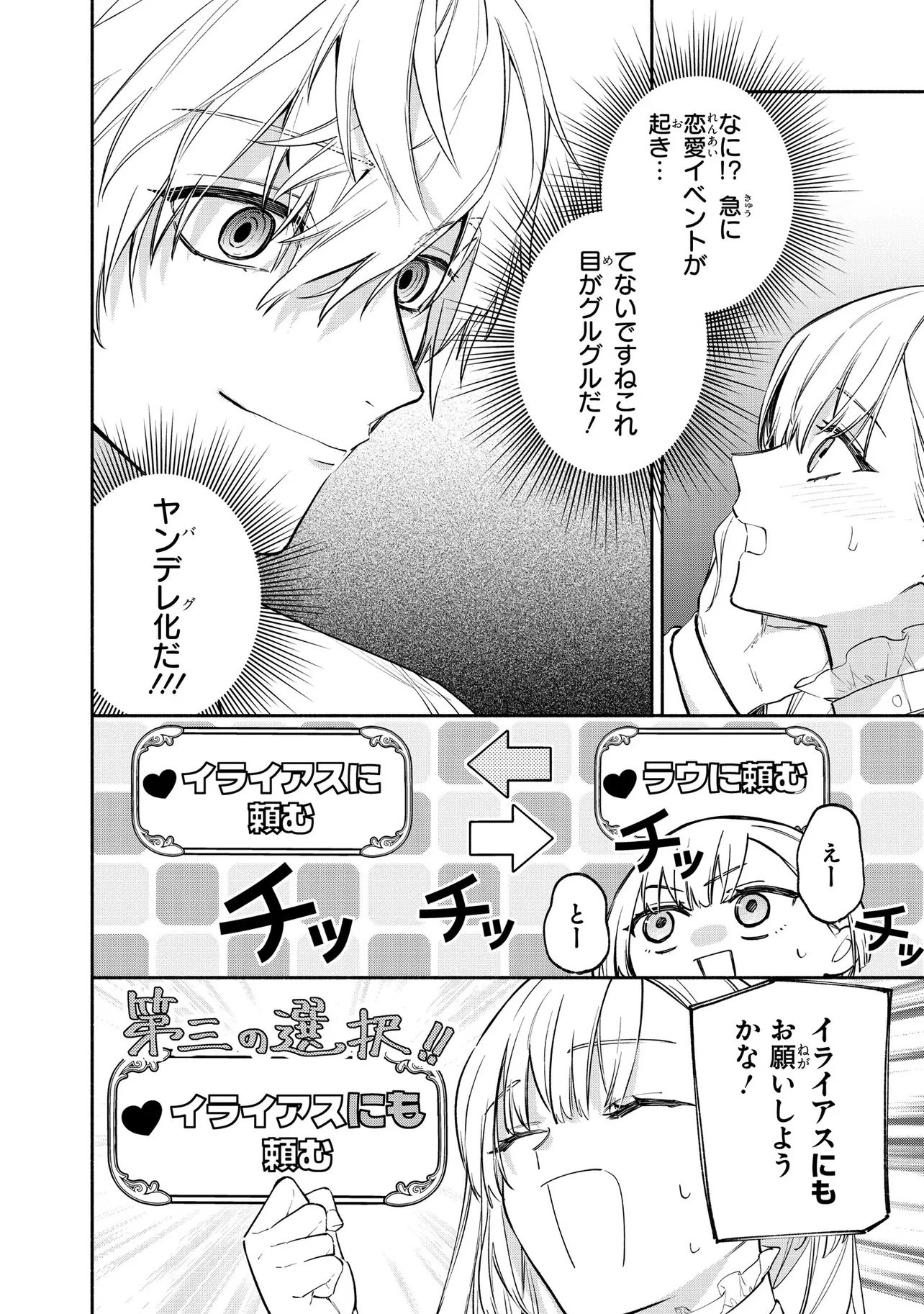 Yandere-ka Shita Otomegee no Kouryaku Taishou-tachi wa, Gekijuu Ai de Seijo no Watashi o Nigasanai Chapter 1 38ページ