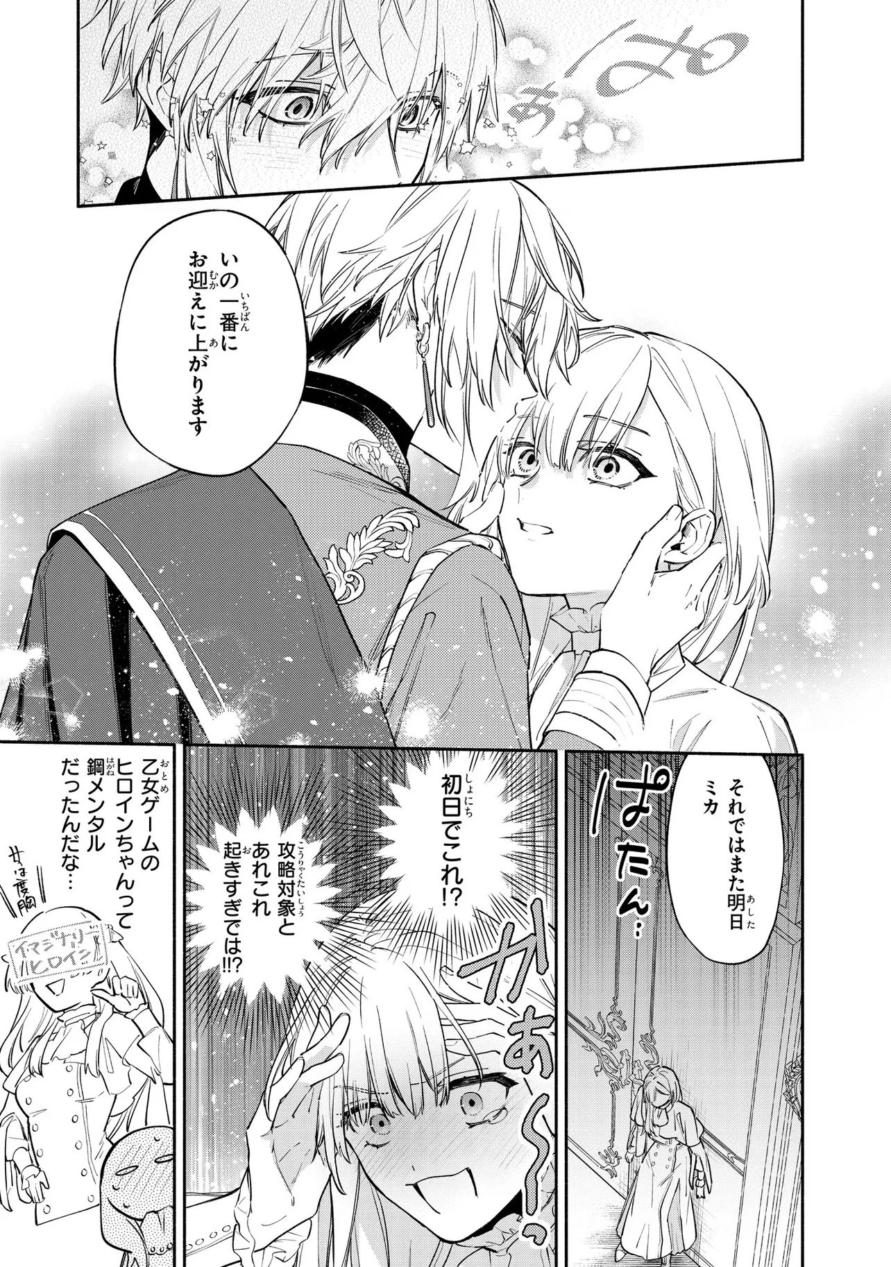 Yandere-ka Shita Otomegee no Kouryaku Taishou-tachi wa, Gekijuu Ai de Seijo no Watashi o Nigasanai Chapter 1 39ページ