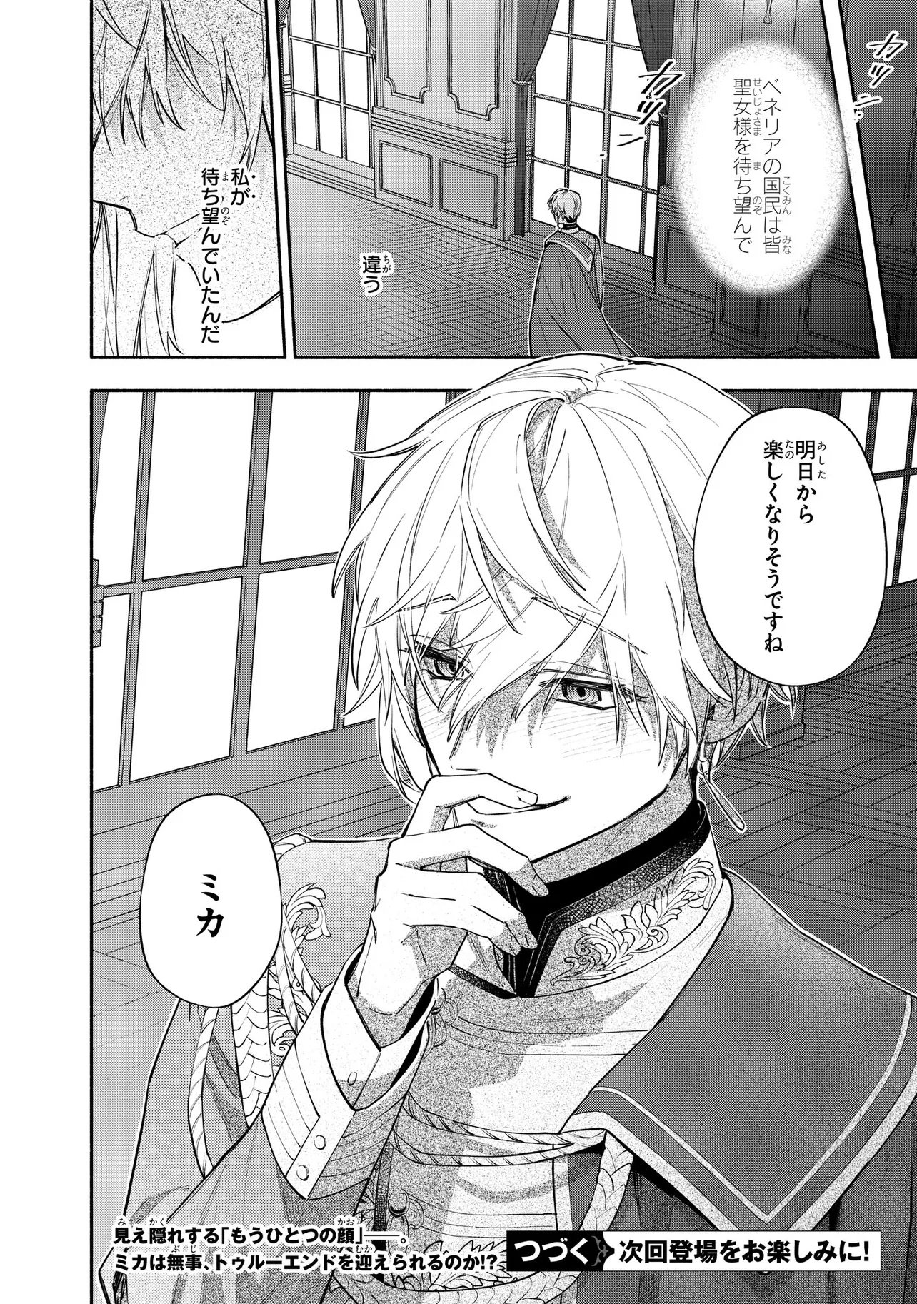 Yandere-ka Shita Otomegee no Kouryaku Taishou-tachi wa, Gekijuu Ai de Seijo no Watashi o Nigasanai Chapter 1 40ページ