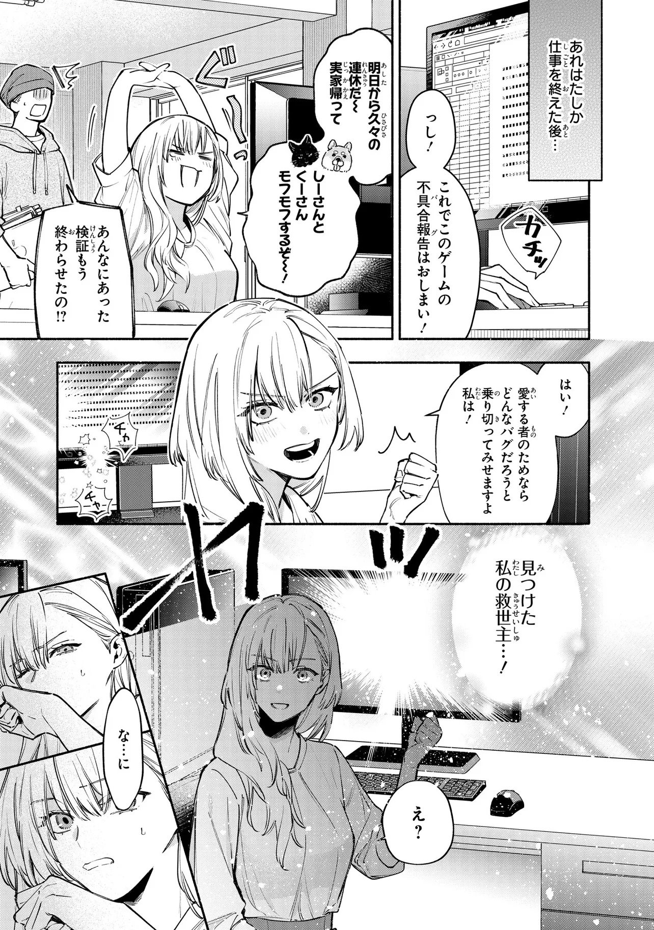 Yandere-ka Shita Otomegee no Kouryaku Taishou-tachi wa, Gekijuu Ai de Seijo no Watashi o Nigasanai Chapter 1 5ページ