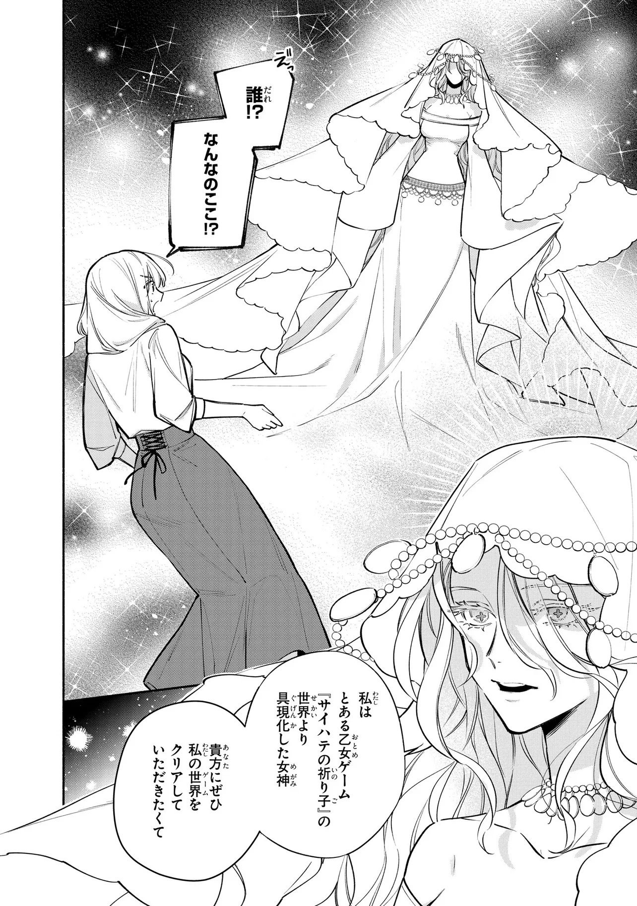 Yandere-ka Shita Otomegee no Kouryaku Taishou-tachi wa, Gekijuu Ai de Seijo no Watashi o Nigasanai Chapter 1 6ページ
