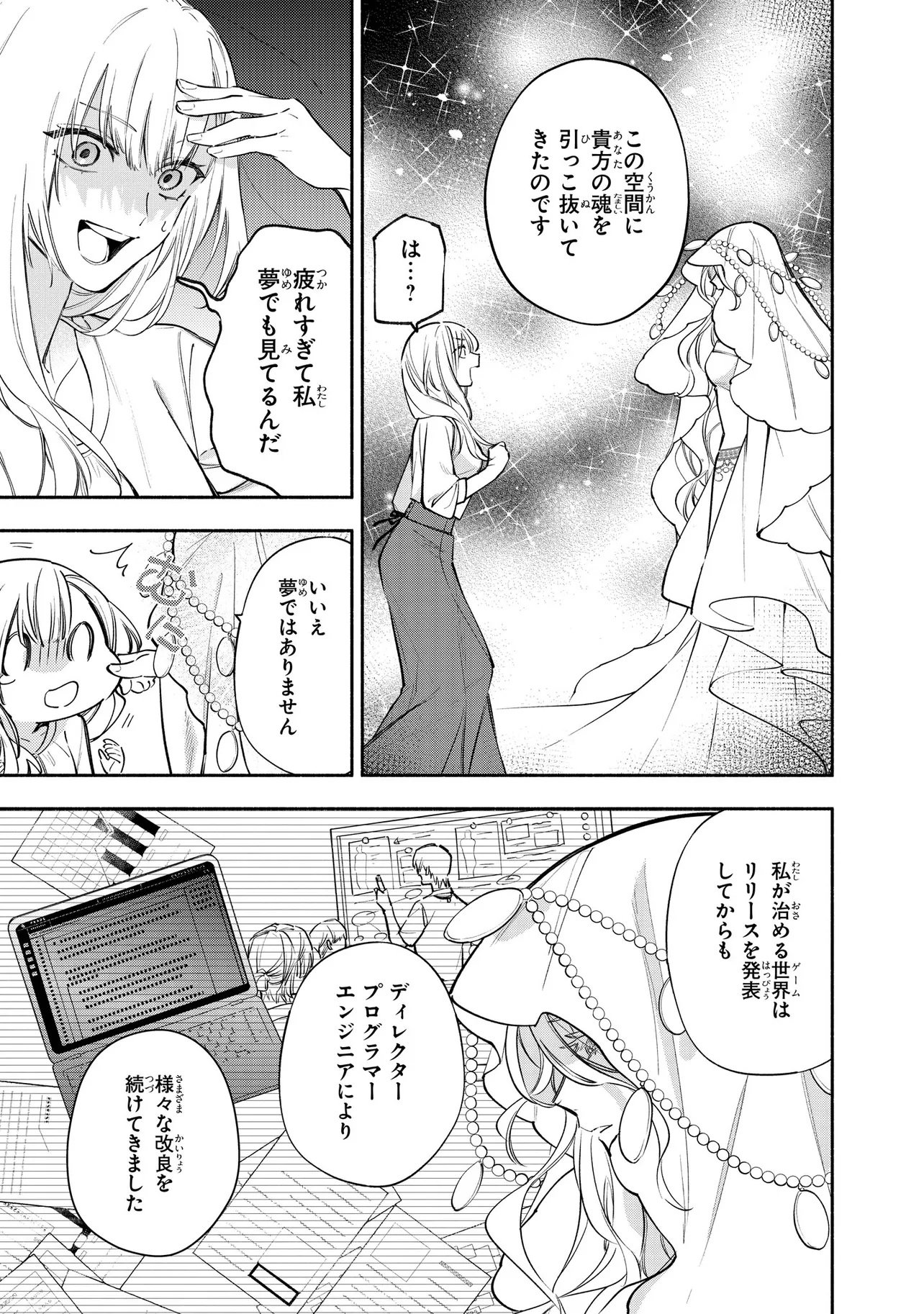 Yandere-ka Shita Otomegee no Kouryaku Taishou-tachi wa, Gekijuu Ai de Seijo no Watashi o Nigasanai Chapter 1 7ページ