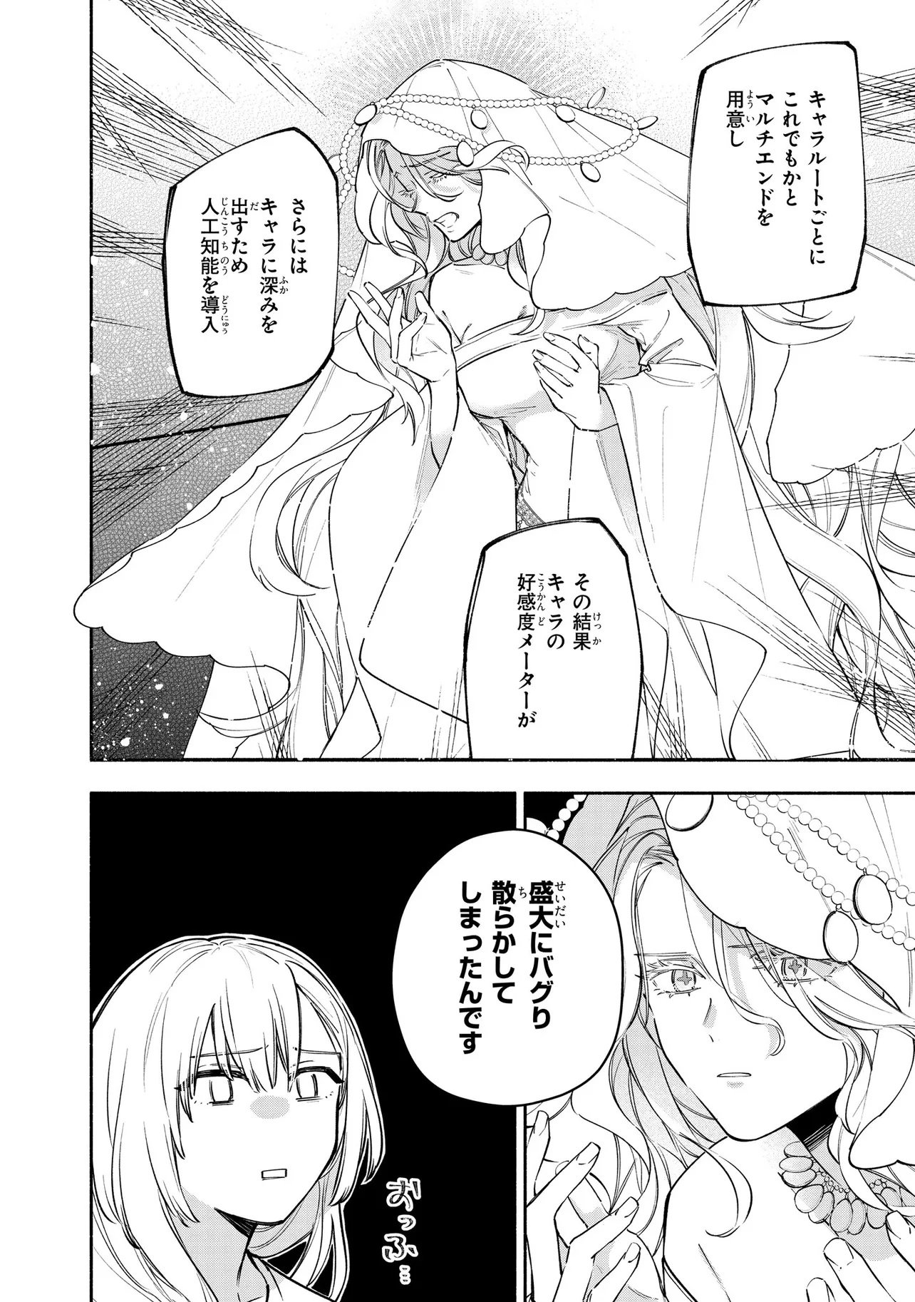 Yandere-ka Shita Otomegee no Kouryaku Taishou-tachi wa, Gekijuu Ai de Seijo no Watashi o Nigasanai Chapter 1 8ページ