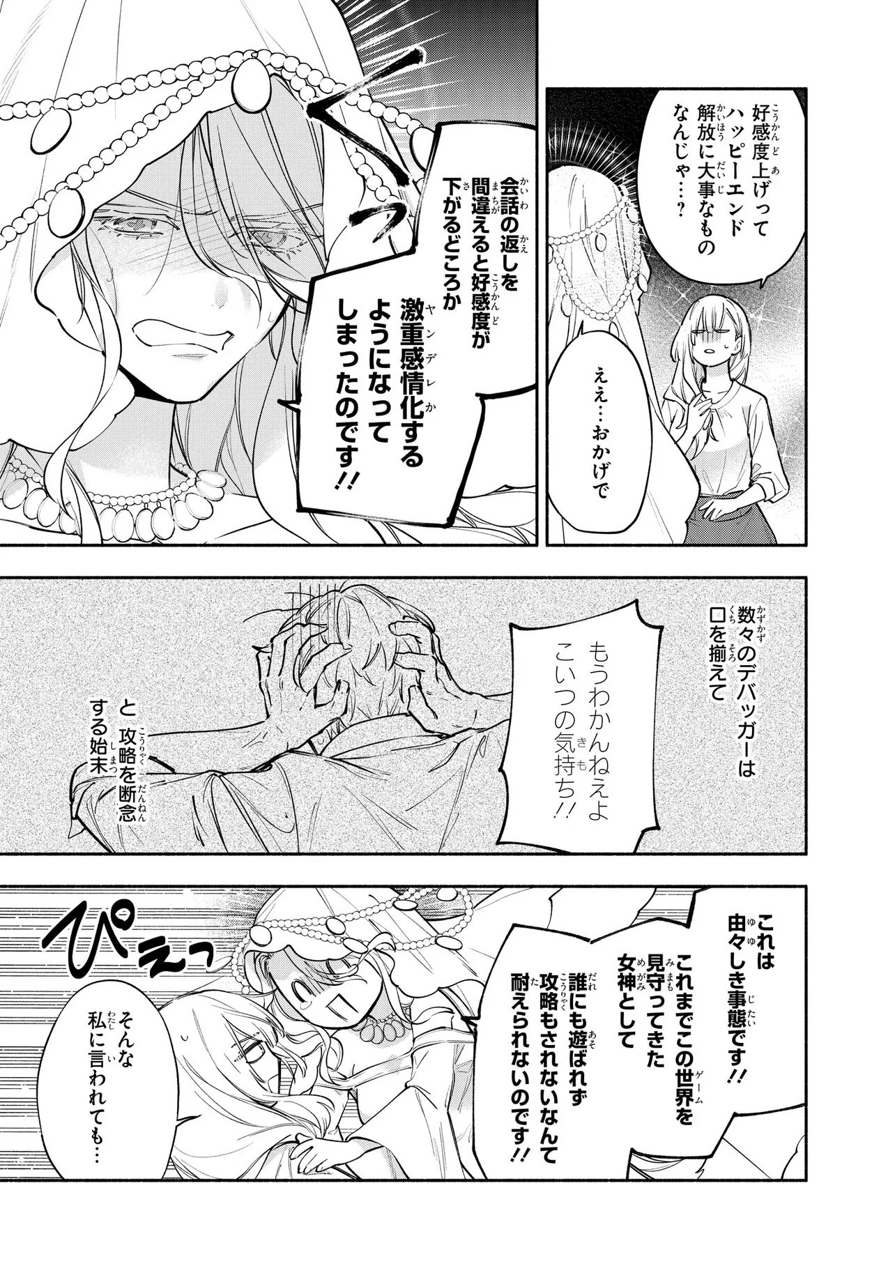 Yandere-ka Shita Otomegee no Kouryaku Taishou-tachi wa, Gekijuu Ai de Seijo no Watashi o Nigasanai Chapter 1 9ページ