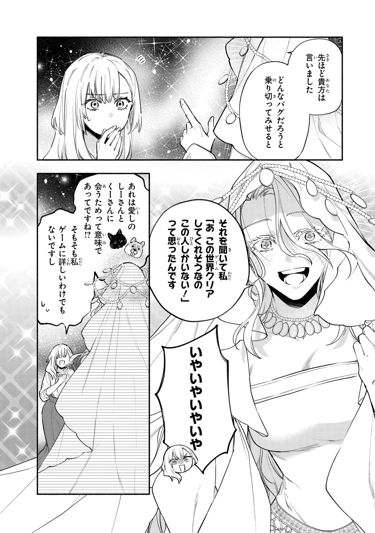 Yandere-ka Shita Otomegee no Kouryaku Taishou-tachi wa, Gekijuu Ai de Seijo no Watashi o Nigasanai Chapter 1 10ページ