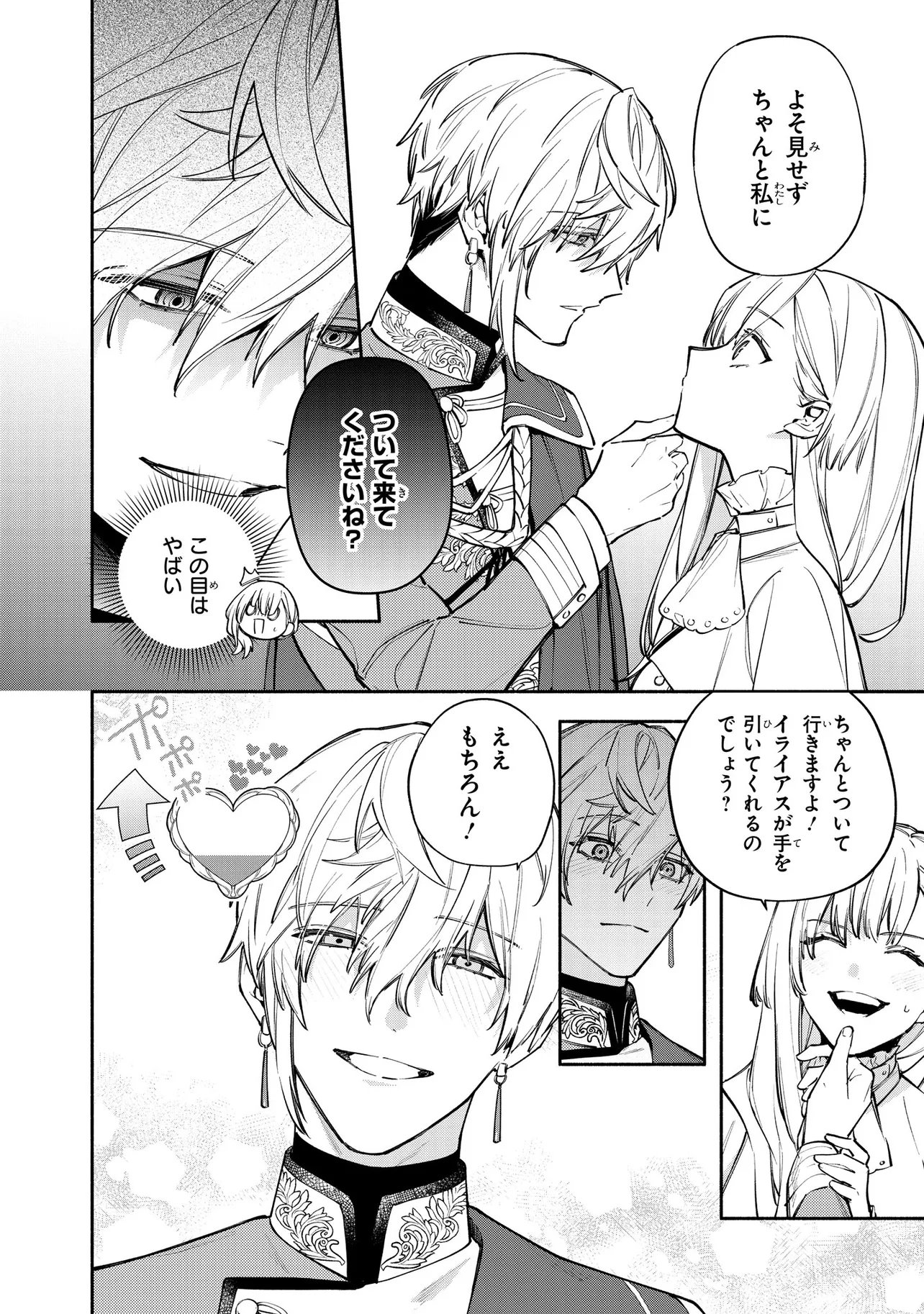 Yandere-ka Shita Otomegee no Kouryaku Taishou-tachi wa, Gekijuu Ai de Seijo no Watashi o Nigasanai Chapter 2.1 2ページ