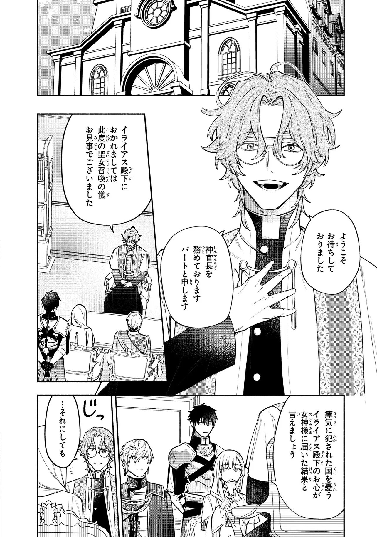 Yandere-ka Shita Otomegee no Kouryaku Taishou-tachi wa, Gekijuu Ai de Seijo no Watashi o Nigasanai Chapter 2.1 4ページ