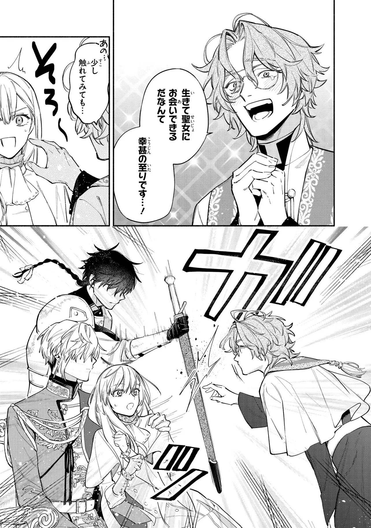Yandere-ka Shita Otomegee no Kouryaku Taishou-tachi wa, Gekijuu Ai de Seijo no Watashi o Nigasanai Chapter 2.1 5ページ