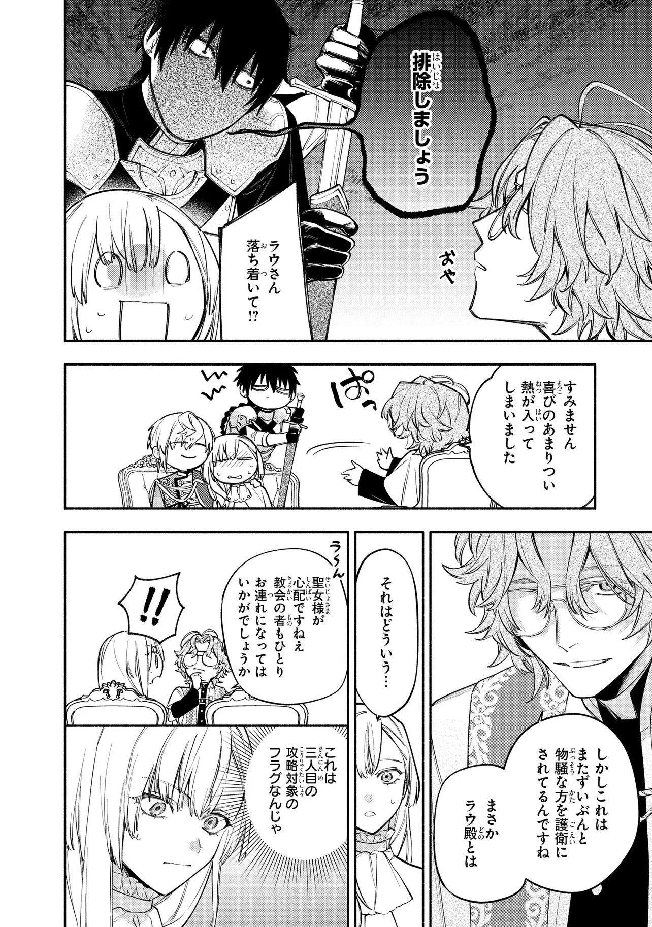 Yandere-ka Shita Otomegee no Kouryaku Taishou-tachi wa, Gekijuu Ai de Seijo no Watashi o Nigasanai Chapter 2.1 6ページ