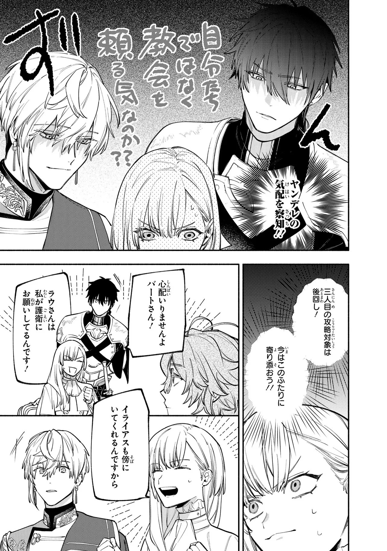 Yandere-ka Shita Otomegee no Kouryaku Taishou-tachi wa, Gekijuu Ai de Seijo no Watashi o Nigasanai Chapter 2.1 7ページ