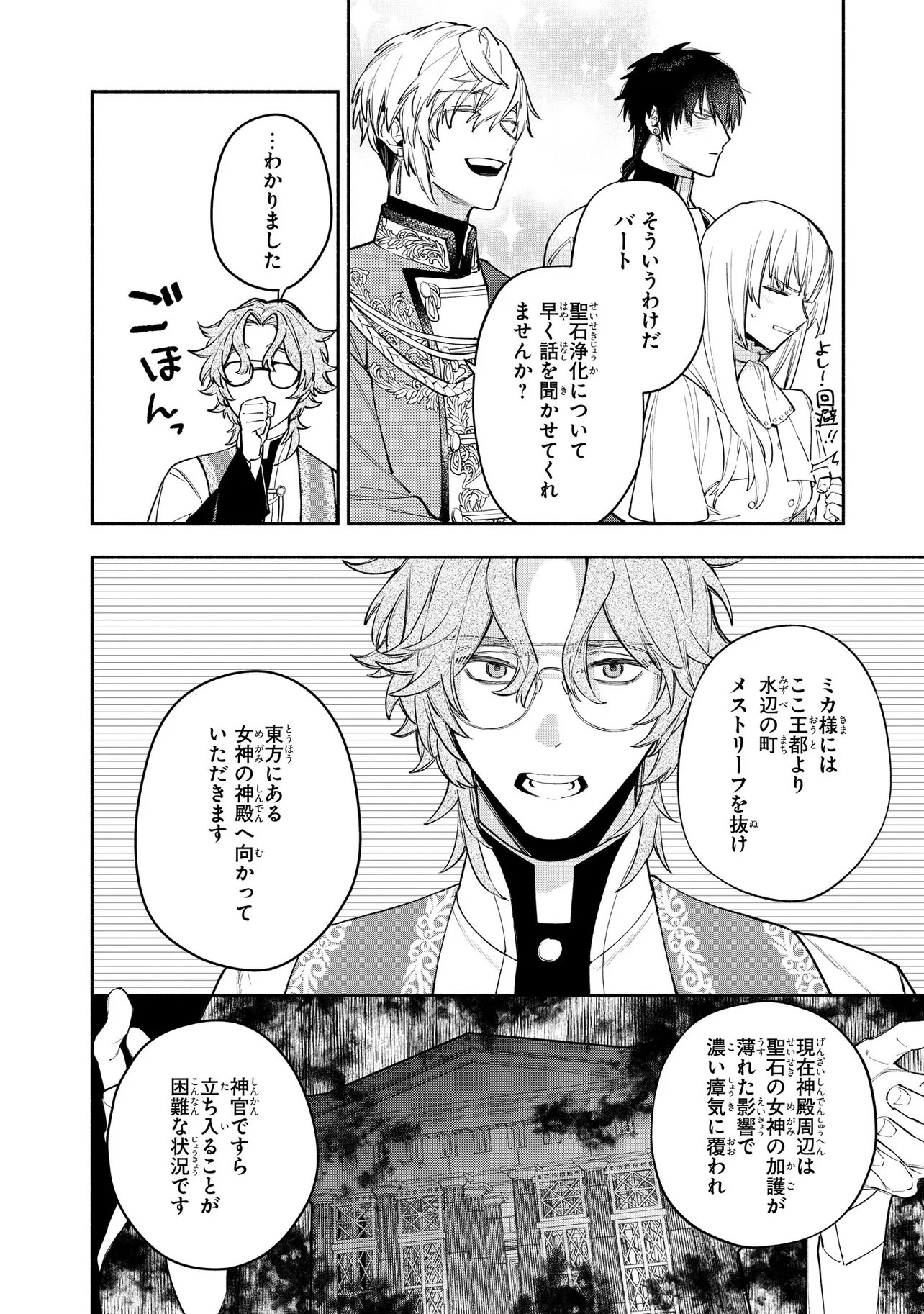 Yandere-ka Shita Otomegee no Kouryaku Taishou-tachi wa, Gekijuu Ai de Seijo no Watashi o Nigasanai Chapter 2.1 8ページ