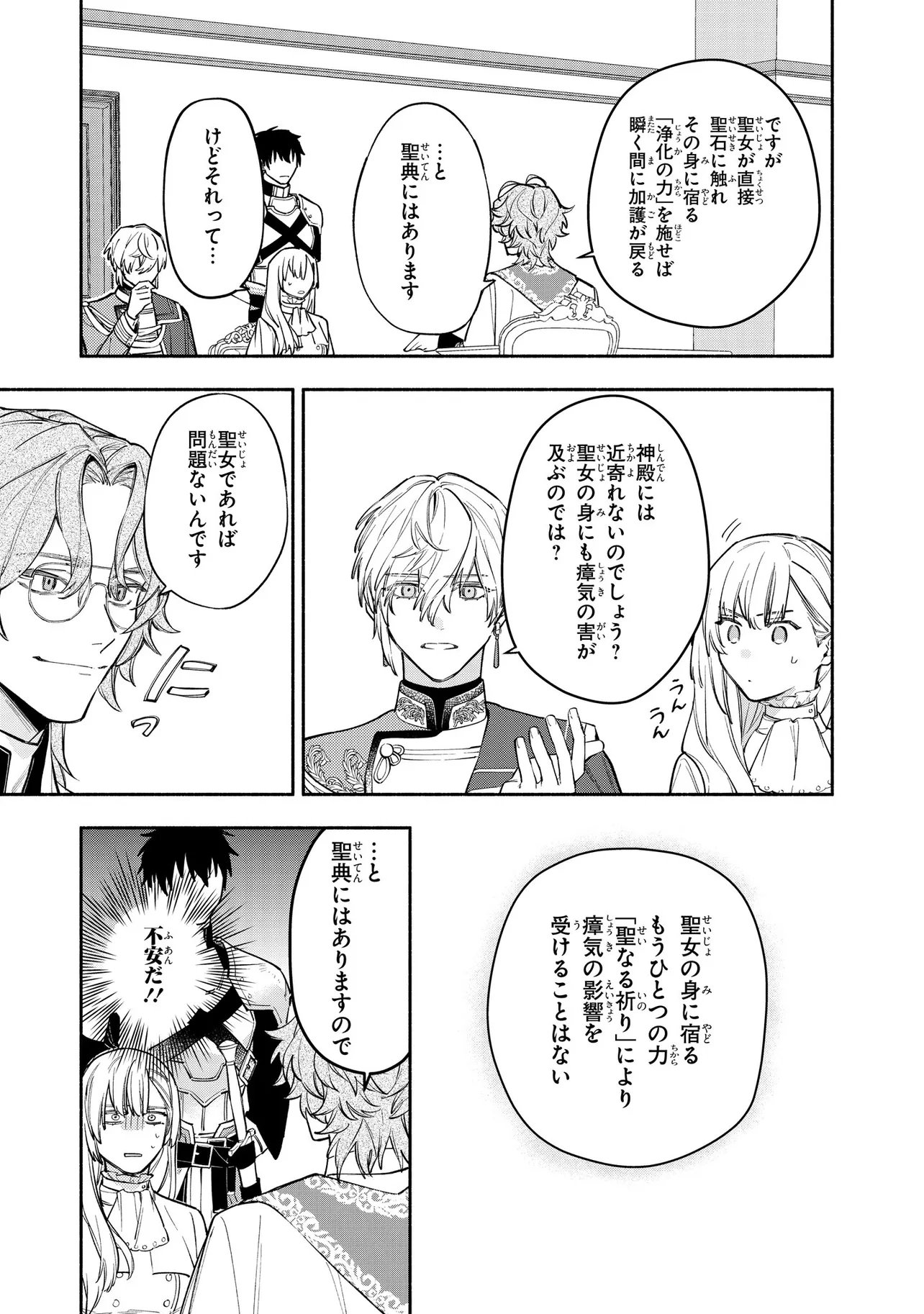 Yandere-ka Shita Otomegee no Kouryaku Taishou-tachi wa, Gekijuu Ai de Seijo no Watashi o Nigasanai Chapter 2.1 9ページ