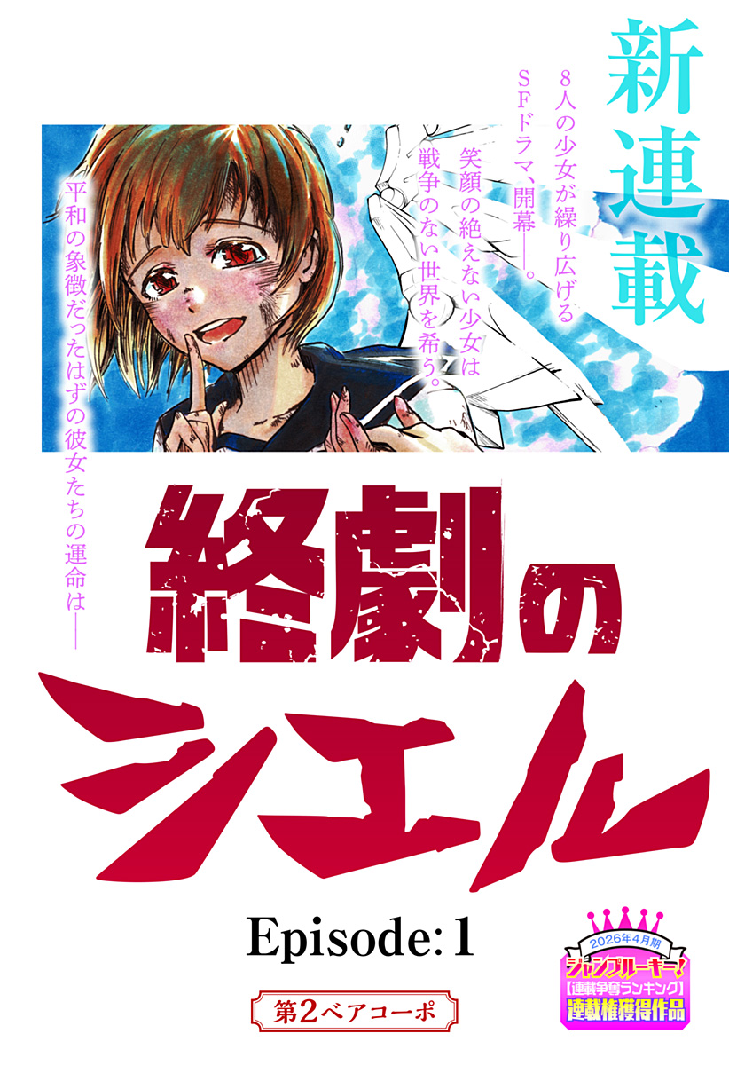 Shuugeki no Ciel Chapter 1 1ページ