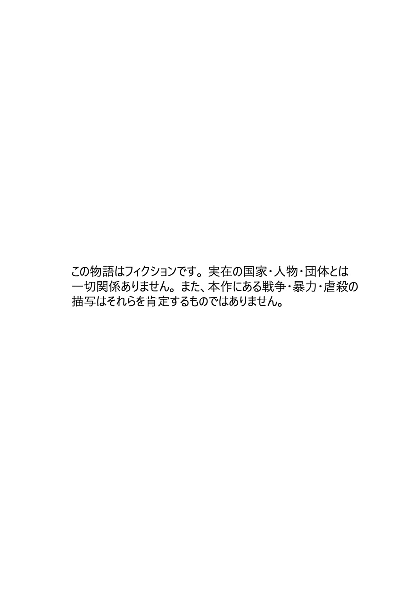 Shuugeki no Ciel Chapter 1 2ページ