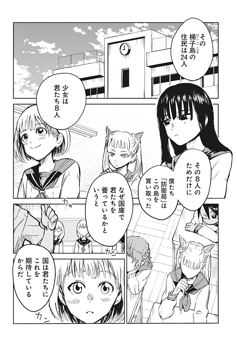 Shuugeki no Ciel Chapter 1 11ページ