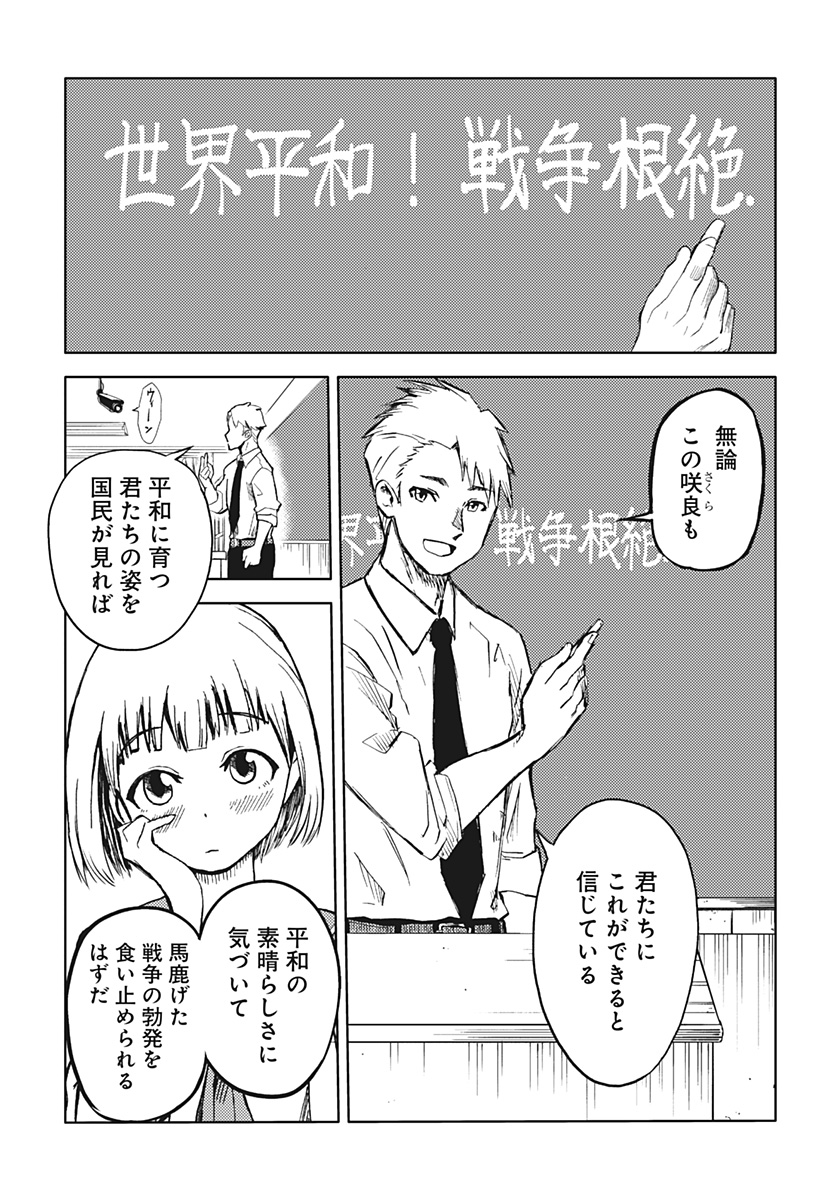 Shuugeki no Ciel Chapter 1 12ページ