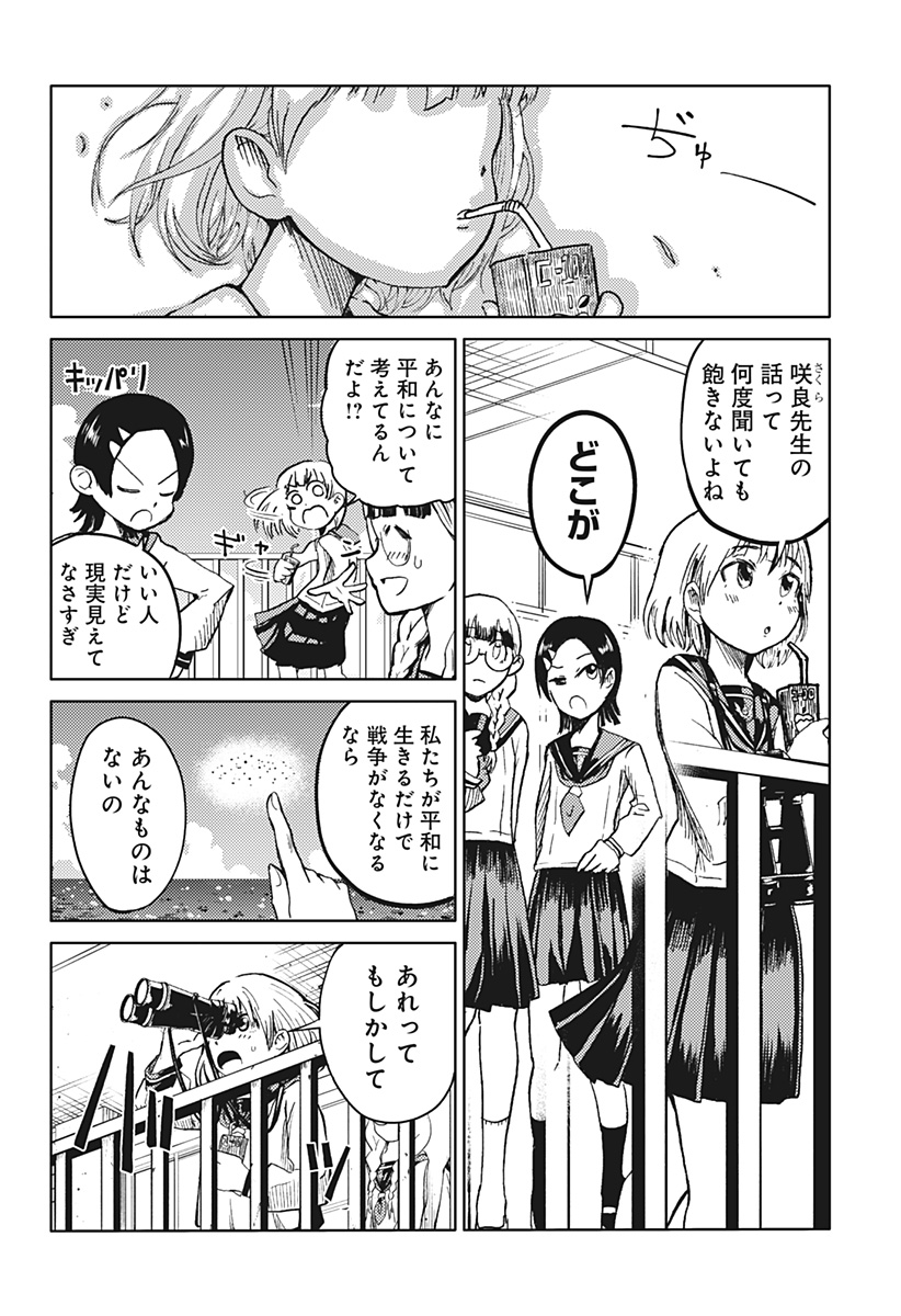 Shuugeki no Ciel Chapter 1 13ページ
