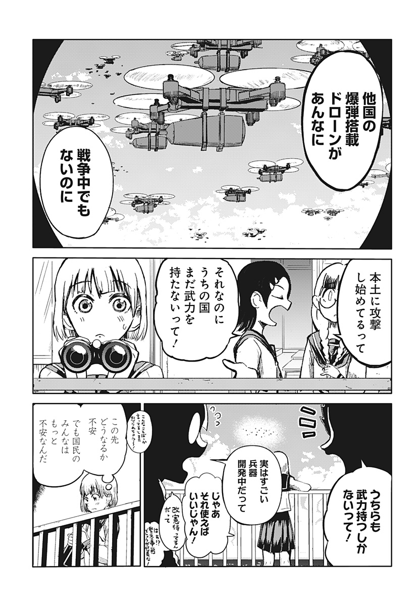 Shuugeki no Ciel Chapter 1 14ページ