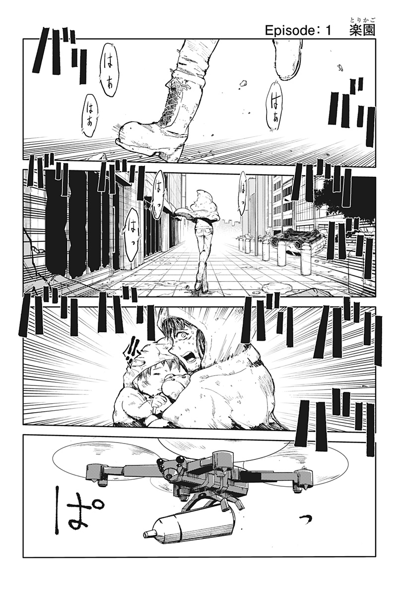 Shuugeki no Ciel Chapter 1 3ページ
