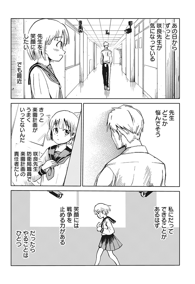 Shuugeki no Ciel Chapter 1 21ページ